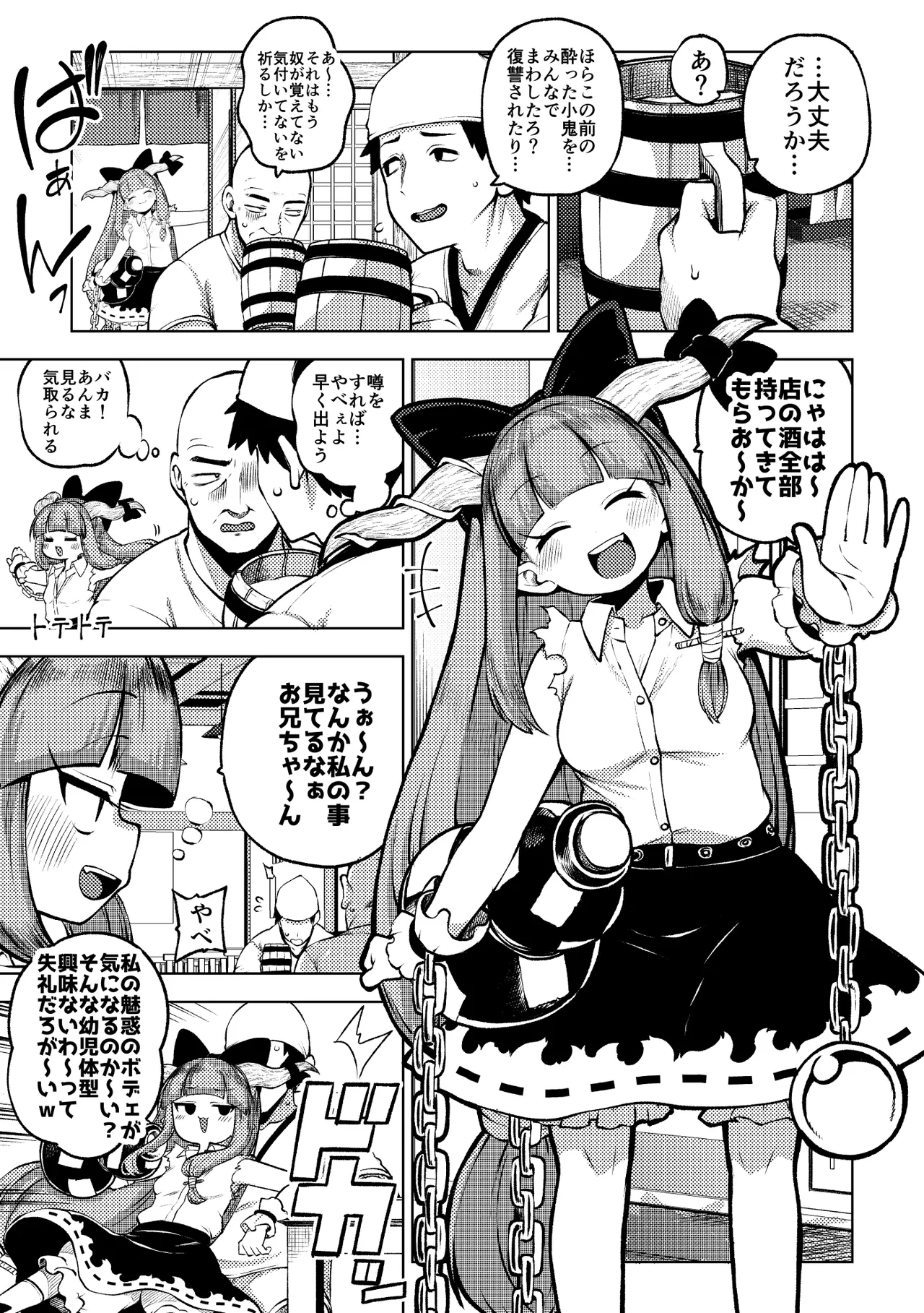 人里を襲った萃香を襲った話 page 11 full
