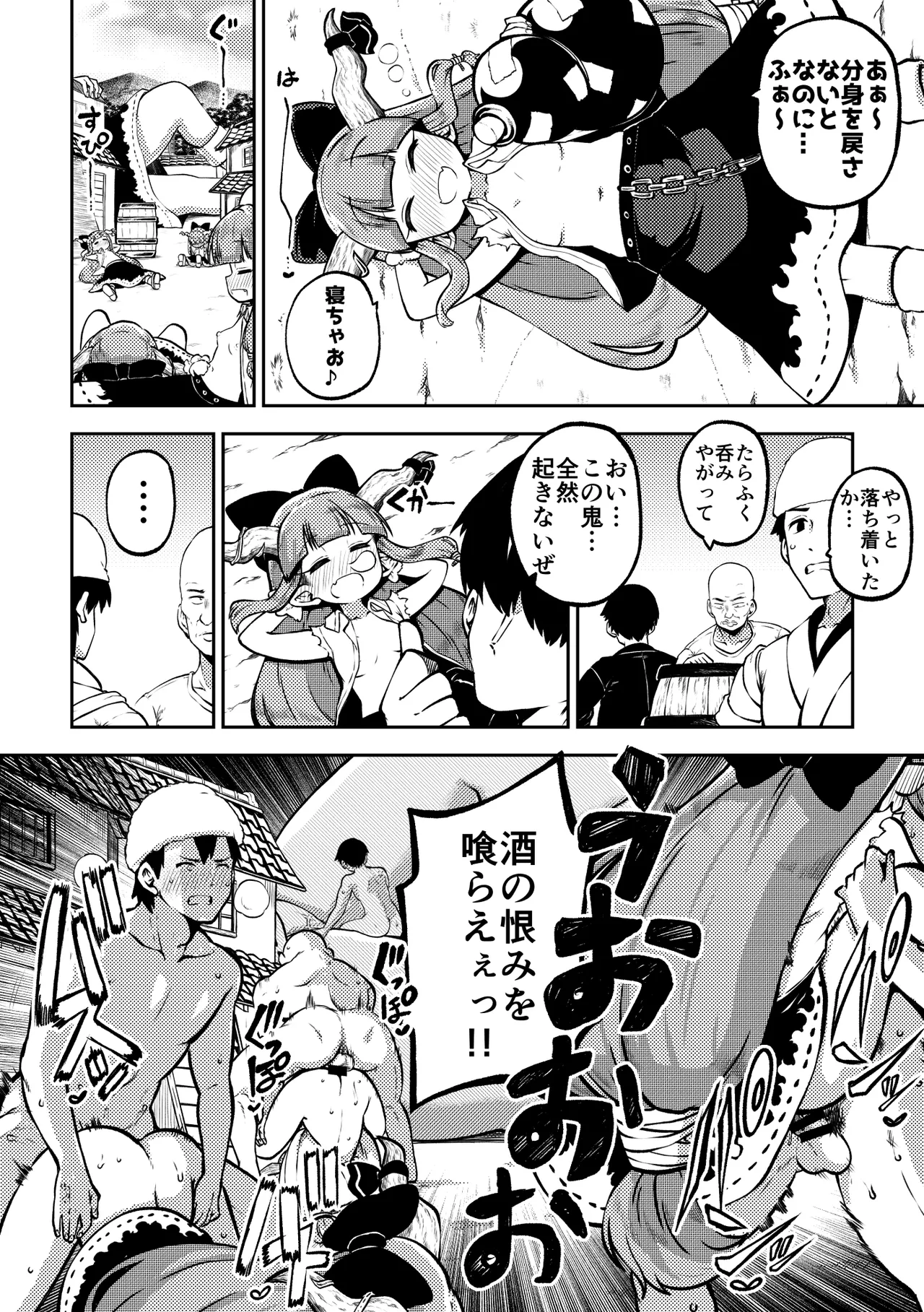 人里を襲った萃香を襲った話 page 2 full