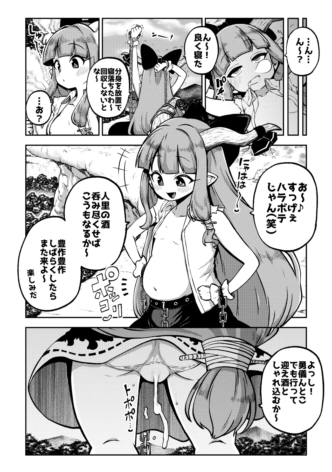 人里を襲った萃香を襲った話 page 4 full