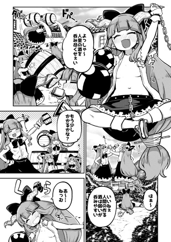 [ひまじんのいず] 人里を襲った萃香を襲った話 (東方Project) cover