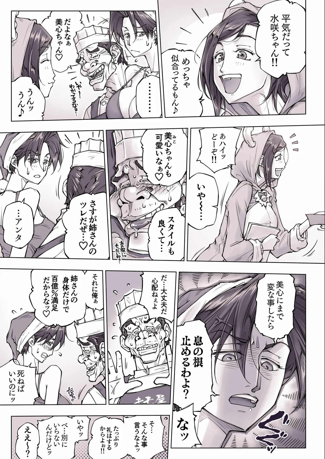 ちょっと怖そうに見えた…その後 page 11 full