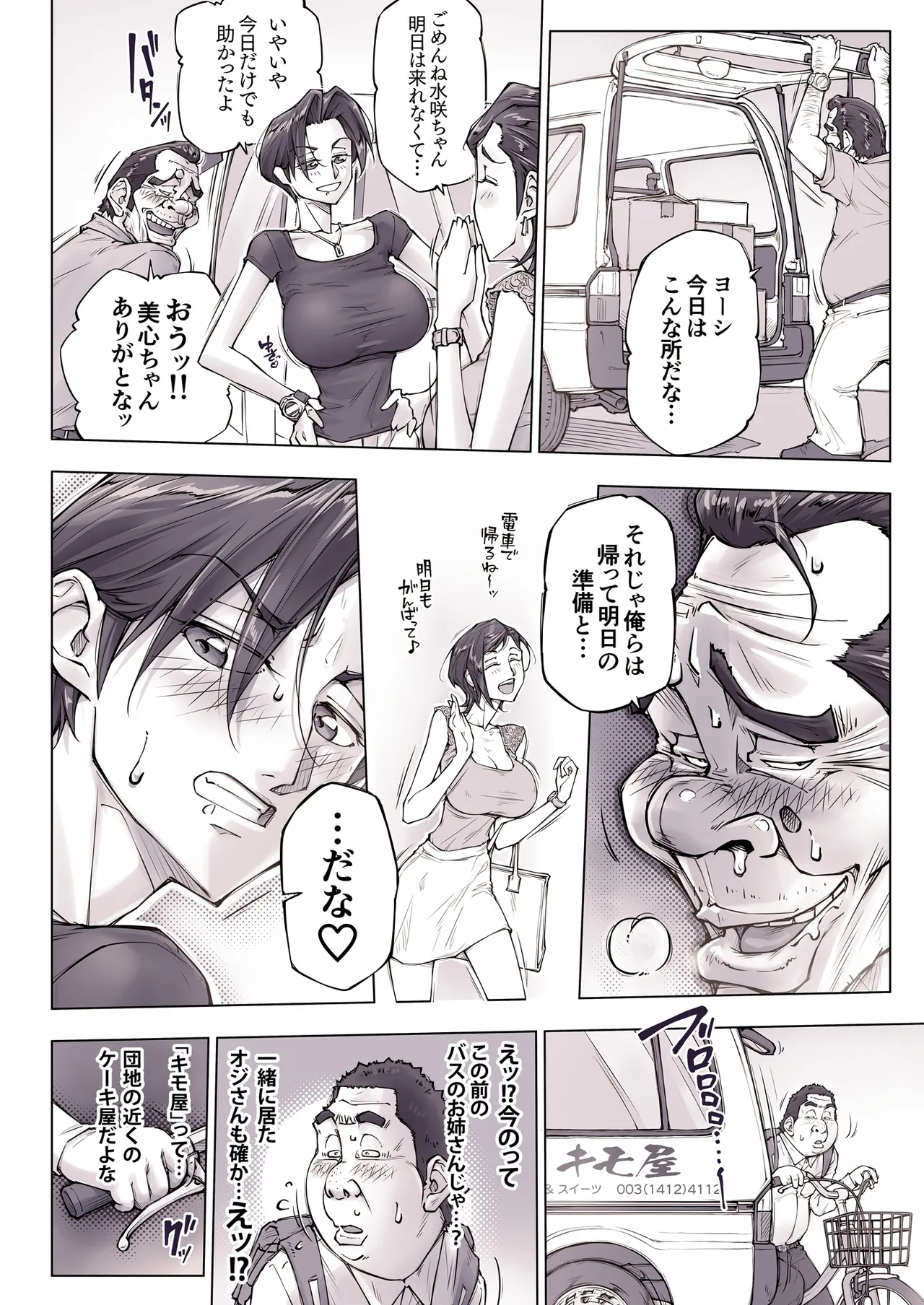 ちょっと怖そうに見えた…その後 page 12 full