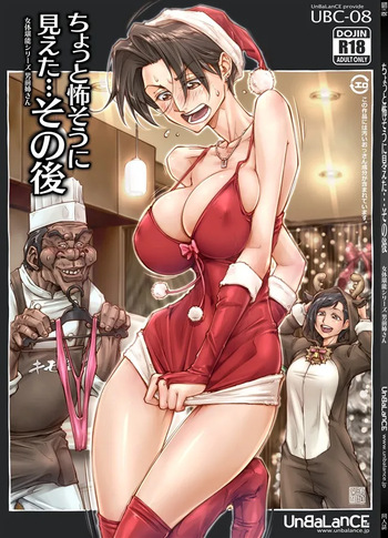 [UnBaLanCE] ちょっと怖そうに見えた…その後 cover