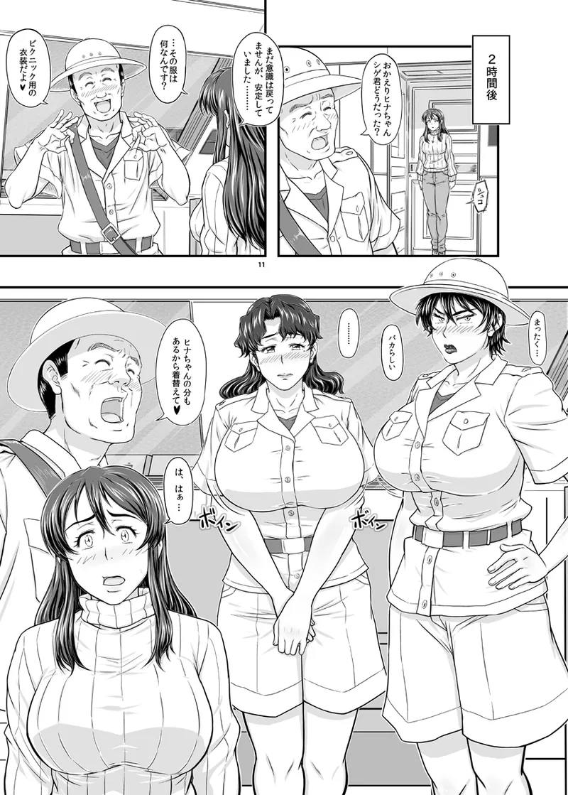 Mars Explorer VII page 11 full