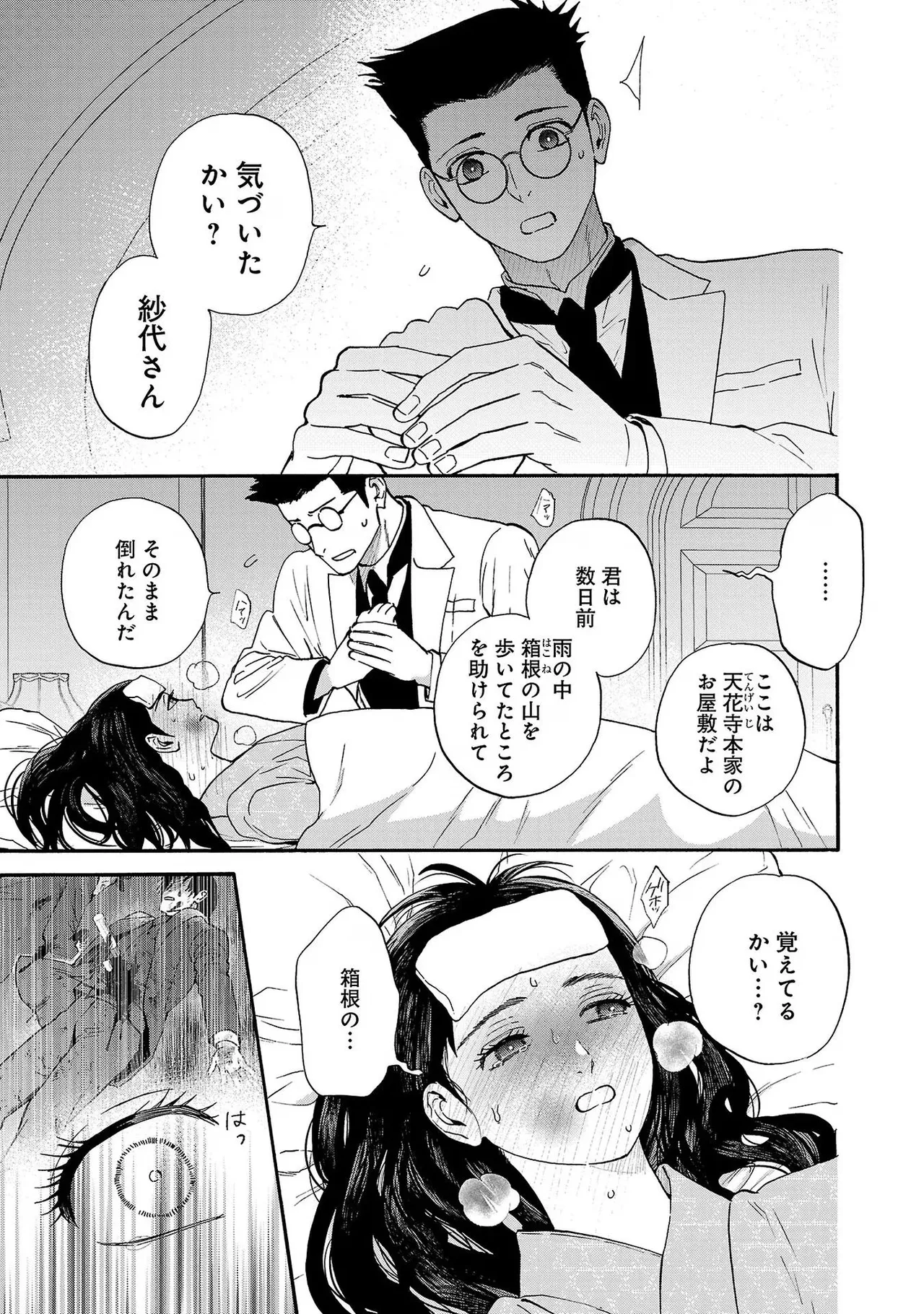 Ω Reijou, Jouyoku no Ori ~Taishou Kenran Omegaverse~ Volume 3 page 11 full