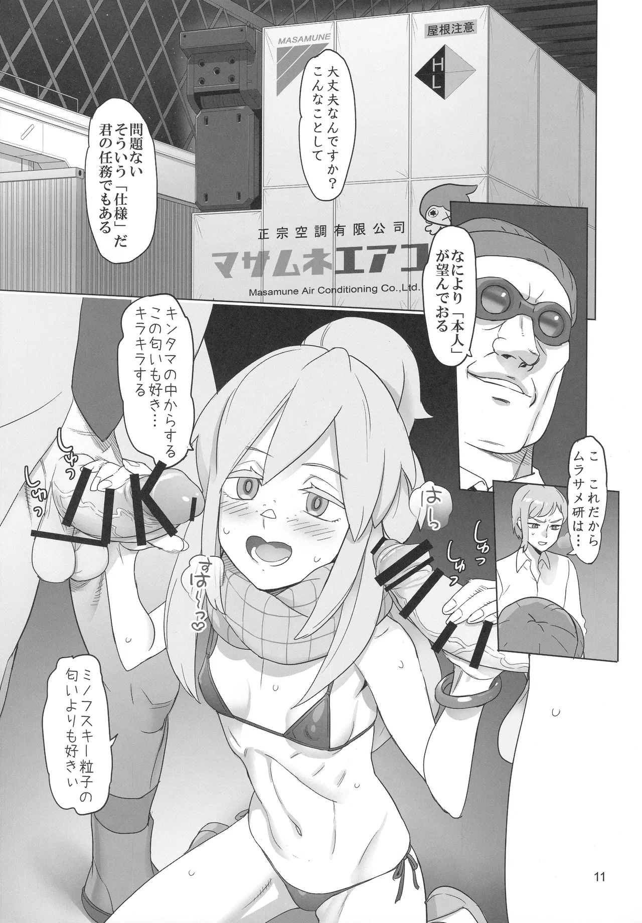 覚醒 page 10 full