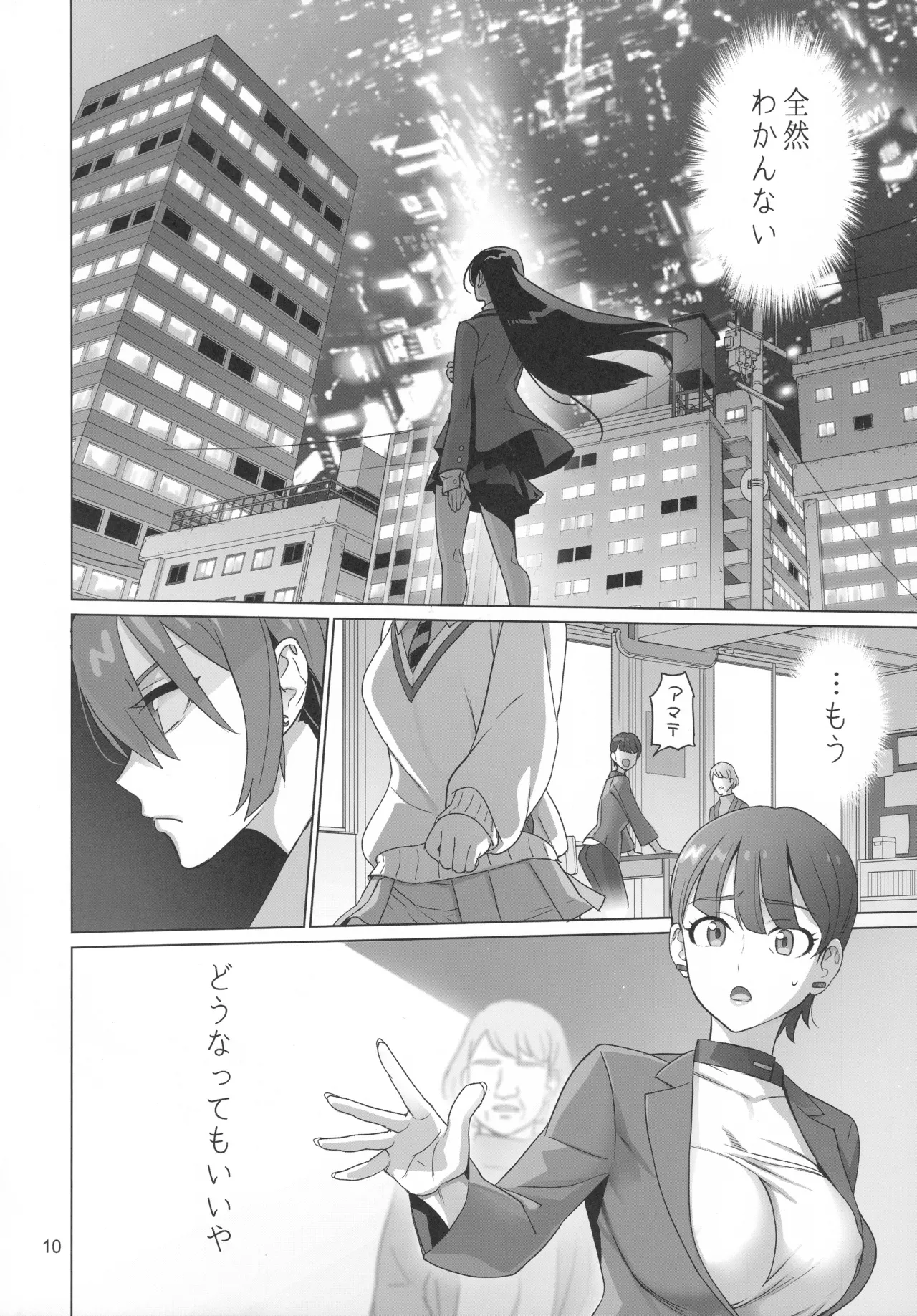 覚醒 page 9 full