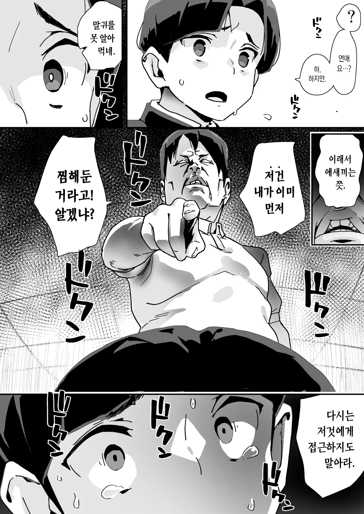 Osananajimi Rikujou Shoujo no Minamikami Tsubame, Ossan Kyoushi ni Yogosareru. | 소꿉친구 육상소녀 미나미카미 츠바메, 중년남성 교사에게 더럽혀지다. page 11 full