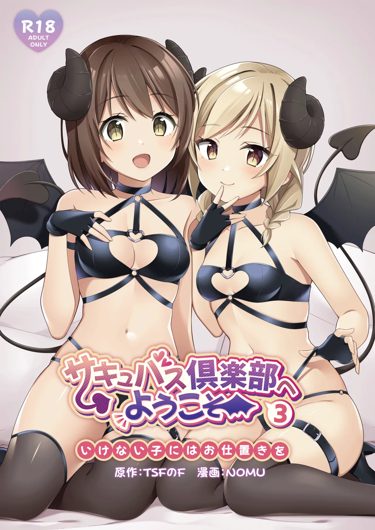 Succubus Club e Youkoso 3 Ikenai Ko ni wa Oshioki o | 서큐버스 클럽에 어서오세요 3 나쁜 아이에게는 벌을 page 2 full