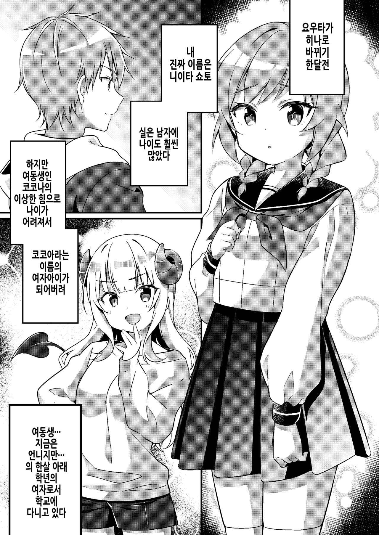 Succubus Club e Youkoso 3 Ikenai Ko ni wa Oshioki o | 서큐버스 클럽에 어서오세요 3 나쁜 아이에게는 벌을 page 3 full