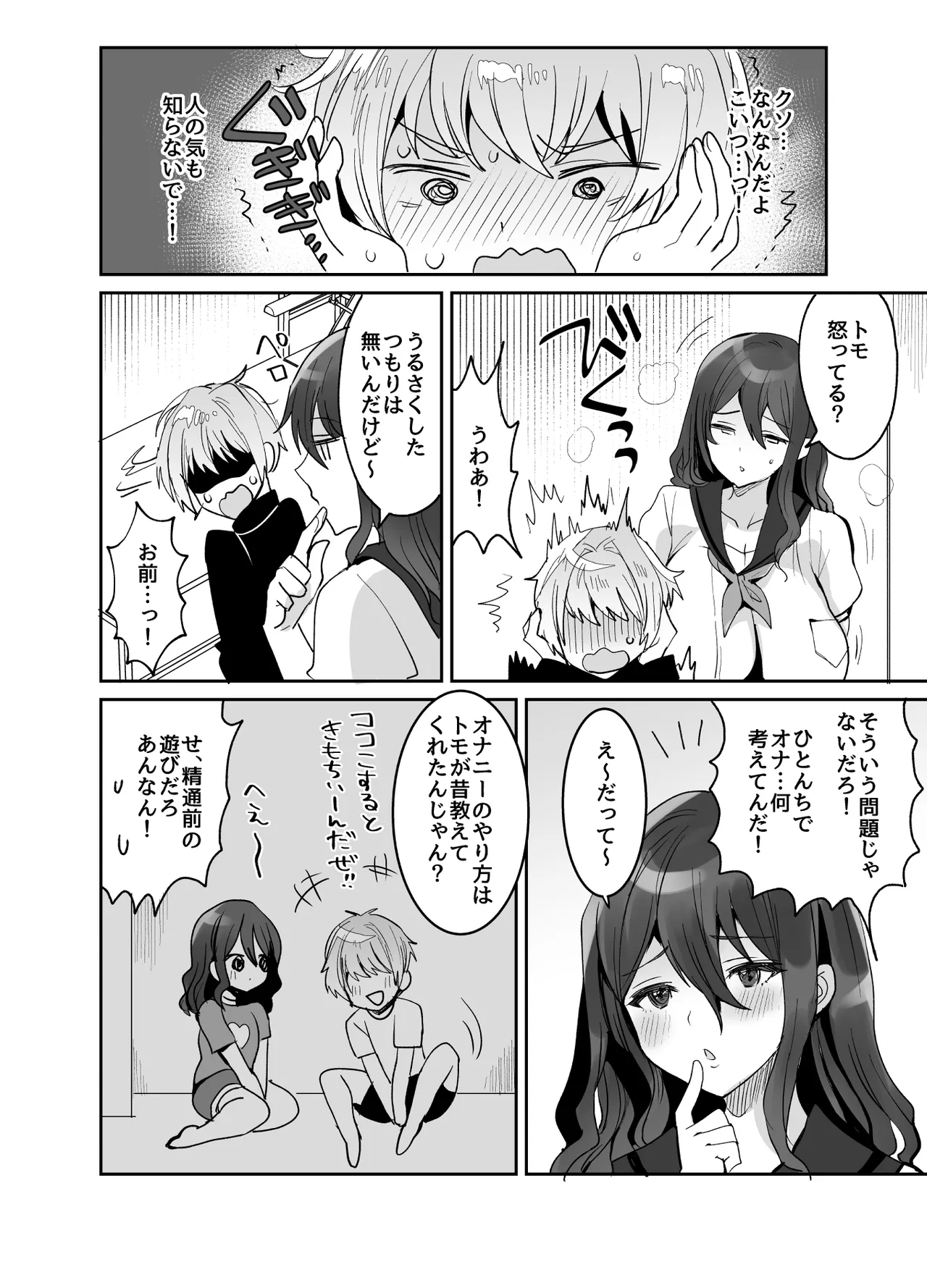 デッかくてダウナーでエッチな幼なじみ page 12 full