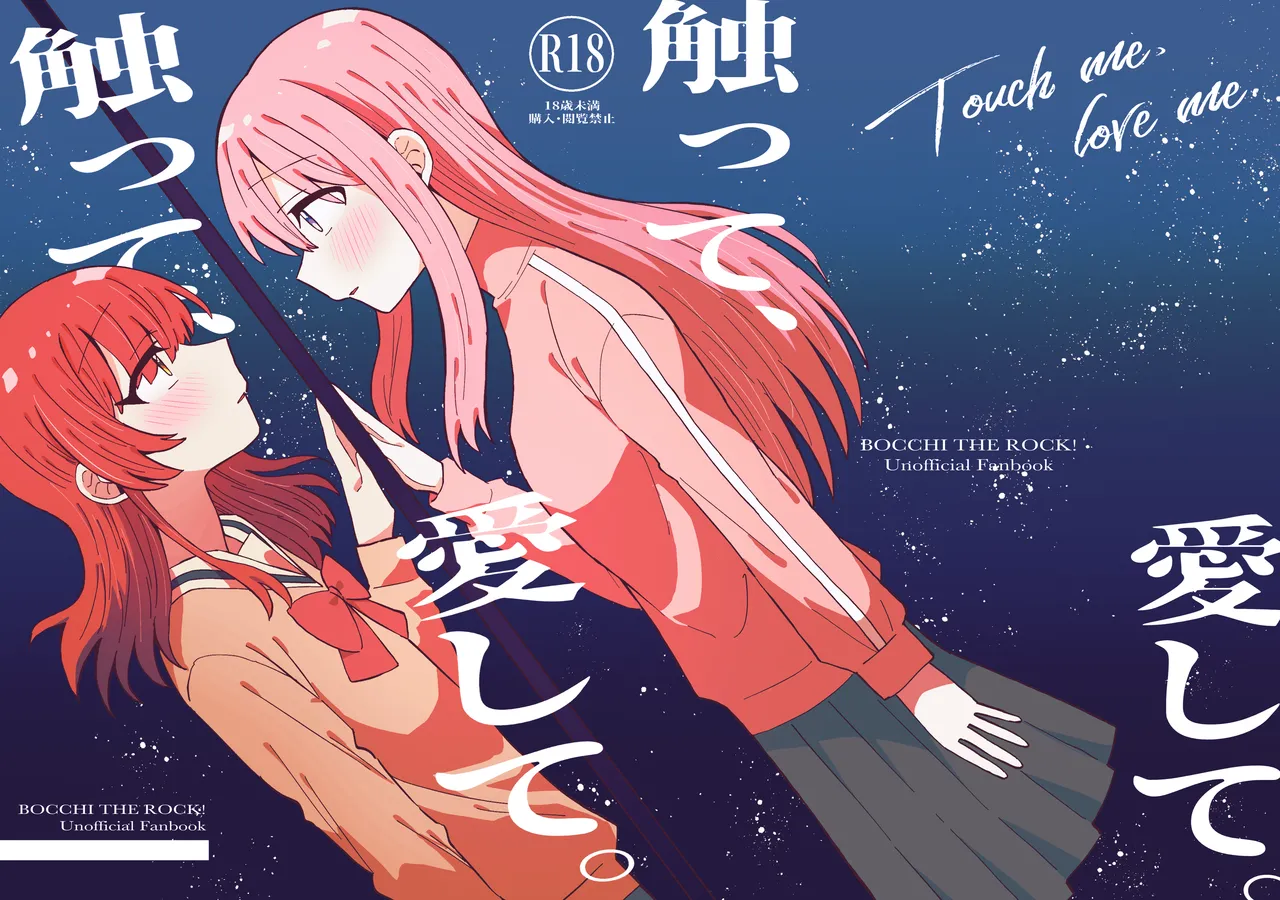 Sawatte, Aishite. - Touch me, love me. page 1 full