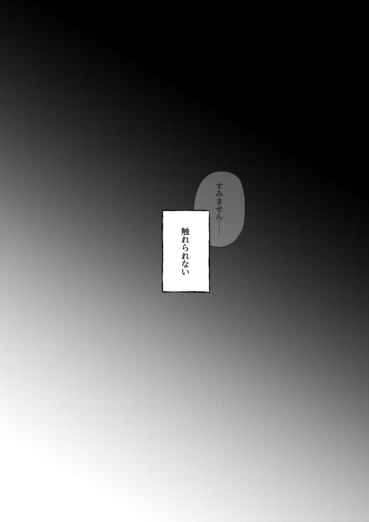 Sawatte, Aishite. - Touch me, love me. page 5 full