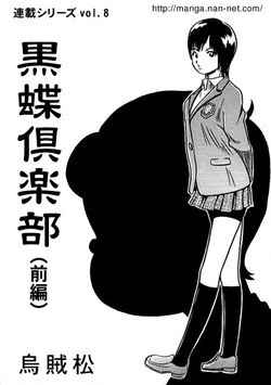 Kokuchou Club Vol. 8