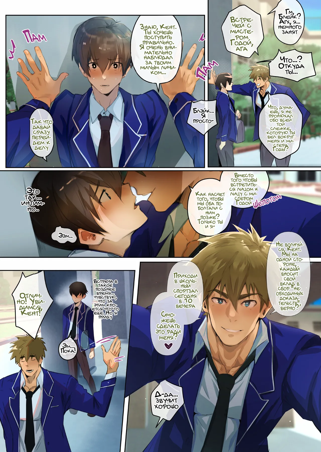 Teacher's Scandal 3 | Учительский скандал 3 page 4 full