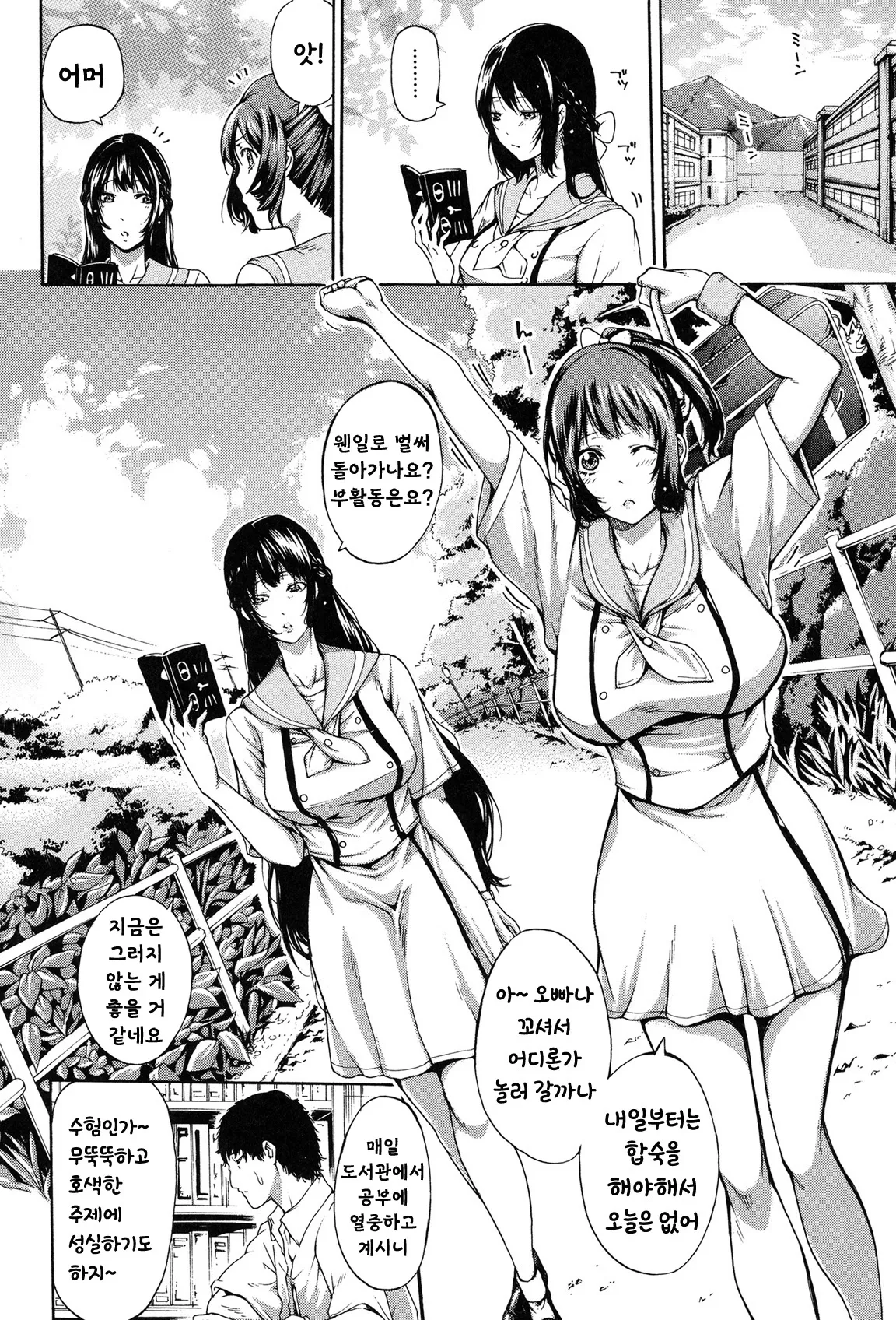 Imouto no Naka page 11 full