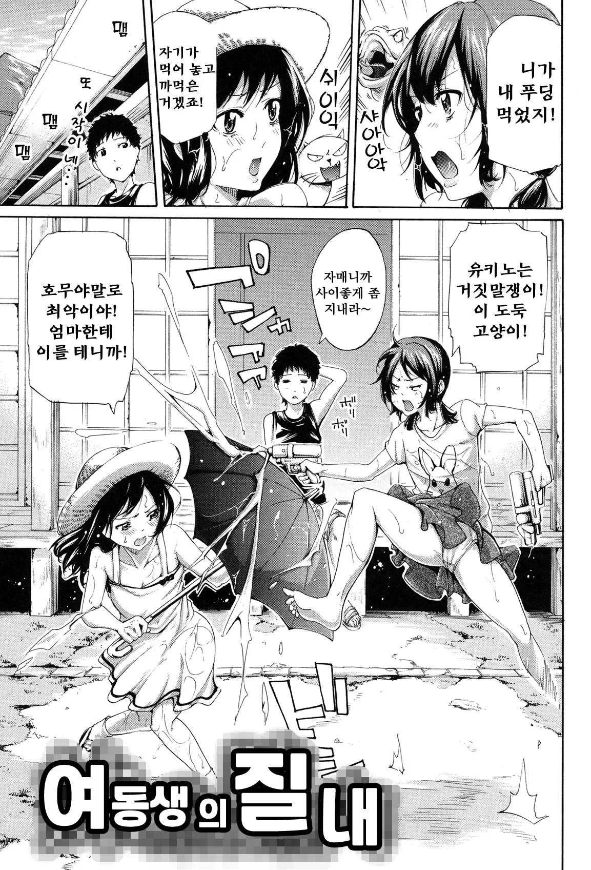 Imouto no Naka page 4 full