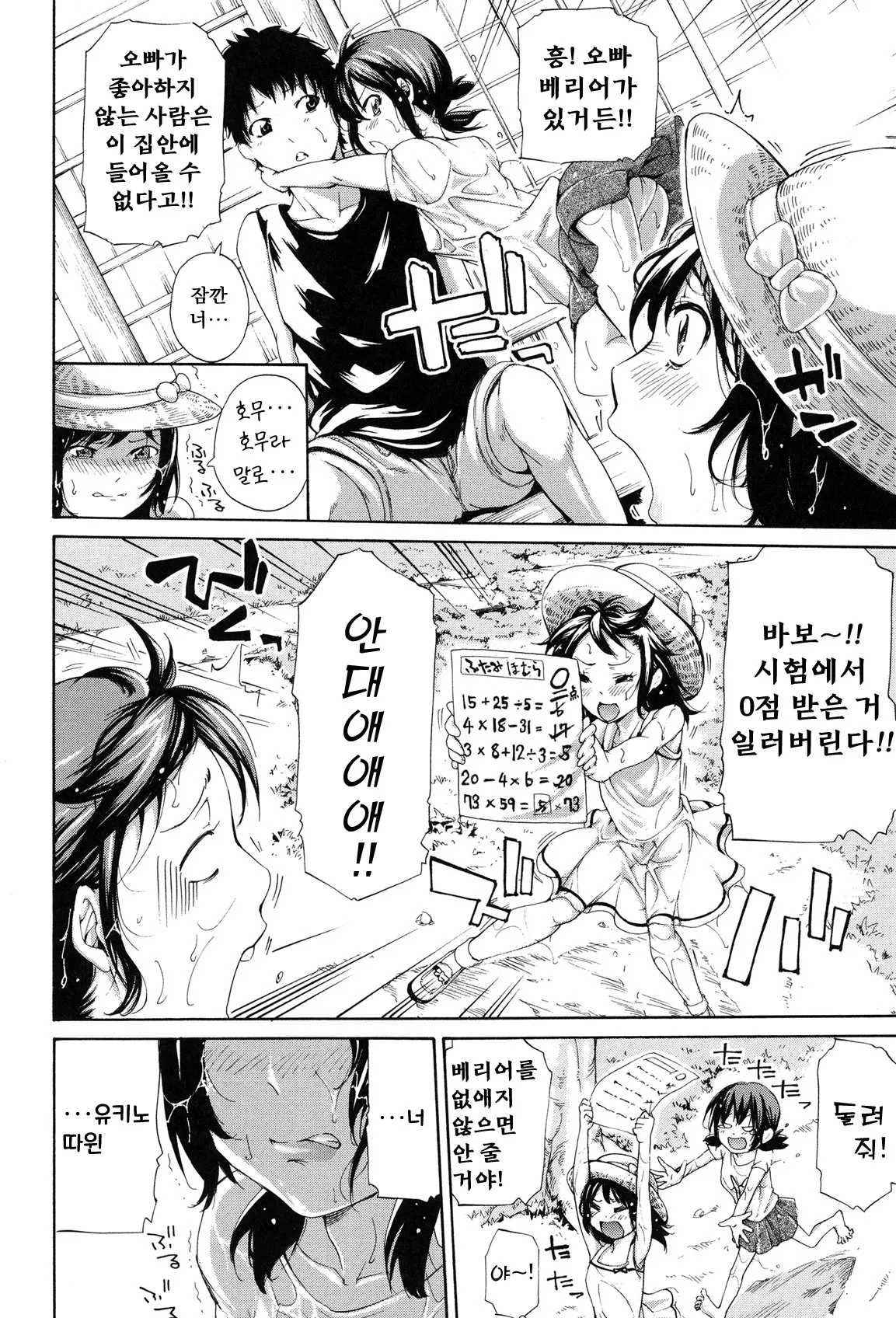 Imouto no Naka page 5 full
