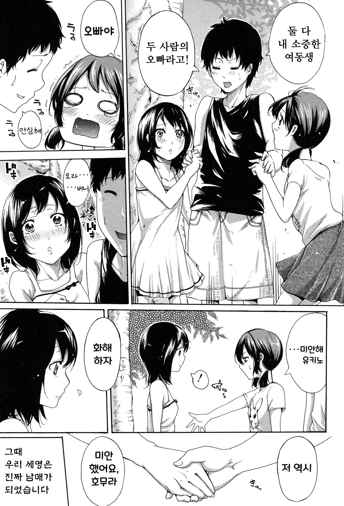 Imouto no Naka page 8 full