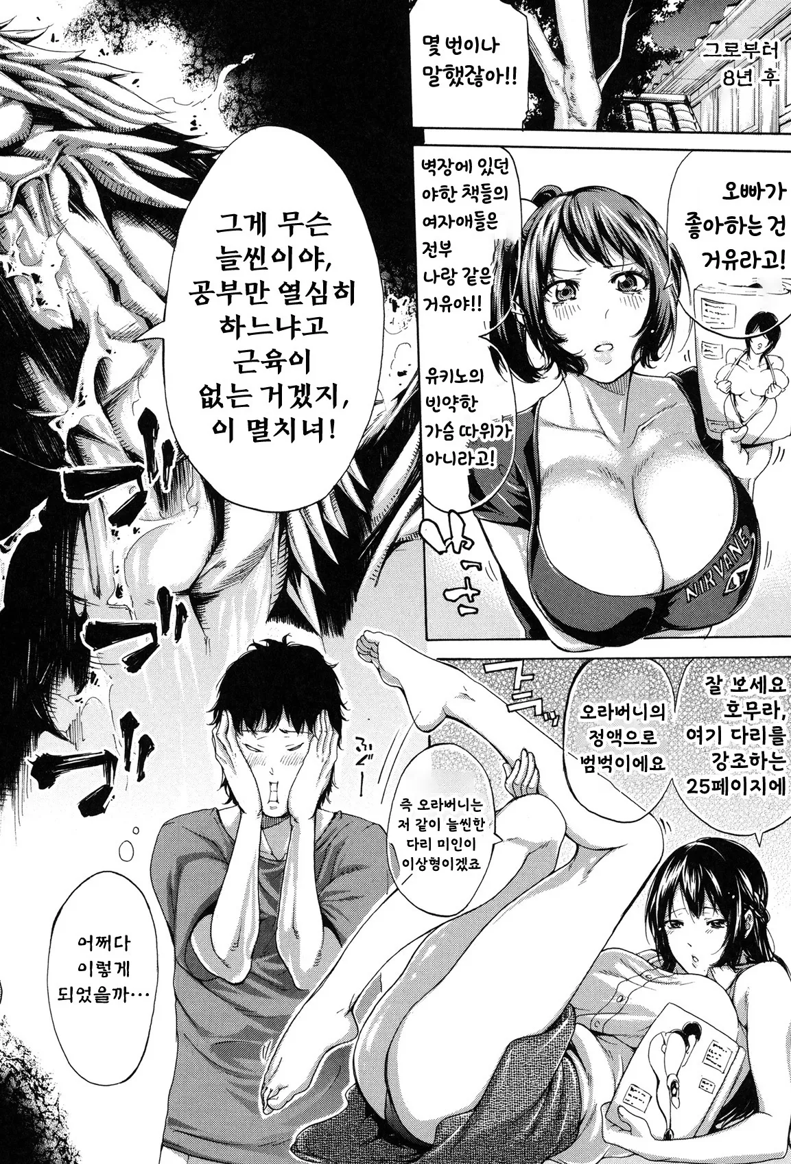 Imouto no Naka page 9 full