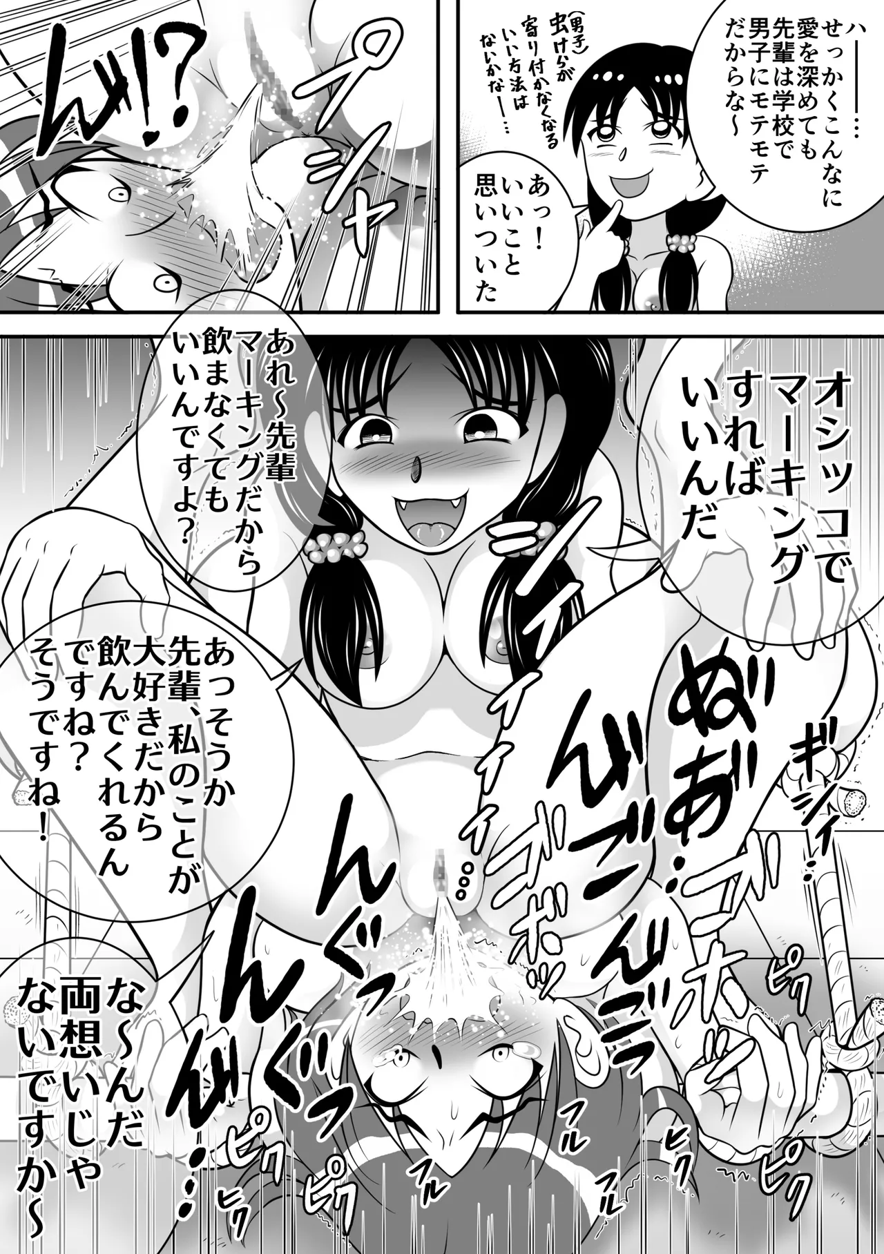 Yabaiko page 12 full