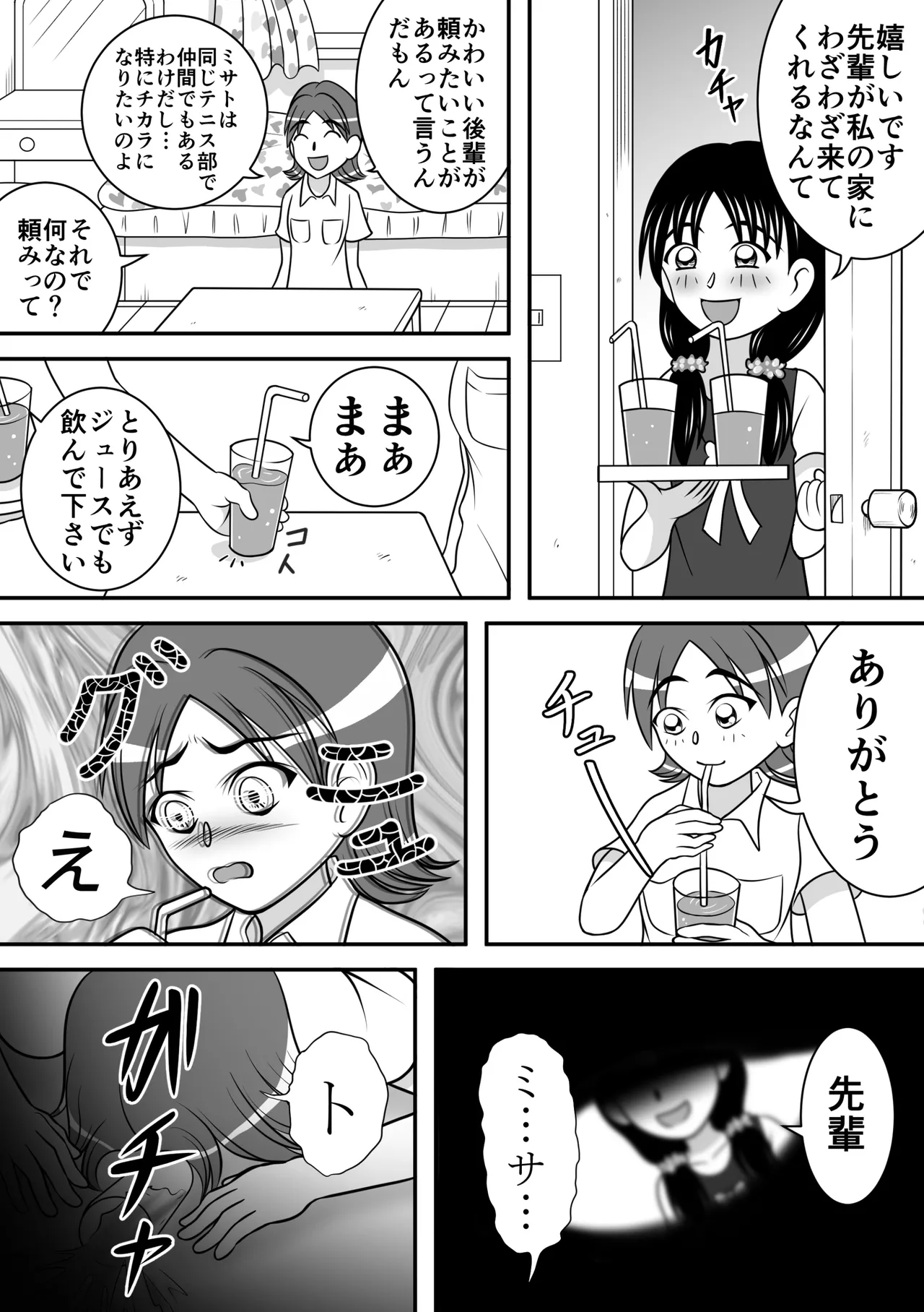 Yabaiko page 3 full