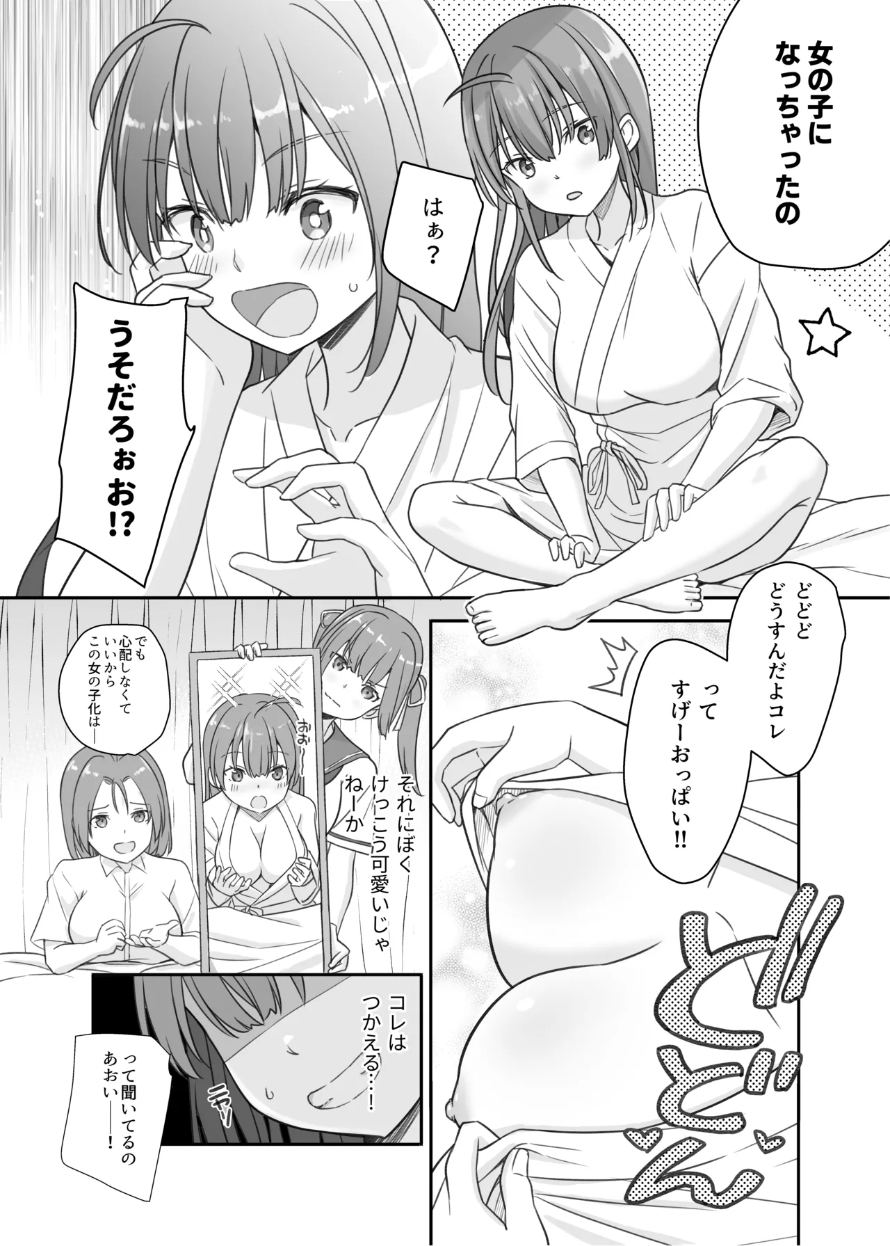 Teihen no Boku ga TS tta node Dosukebe Sex o Yattemita page 4 full