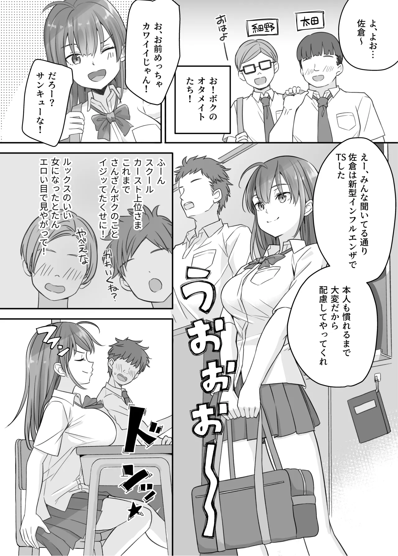 Teihen no Boku ga TS tta node Dosukebe Sex o Yattemita page 6 full