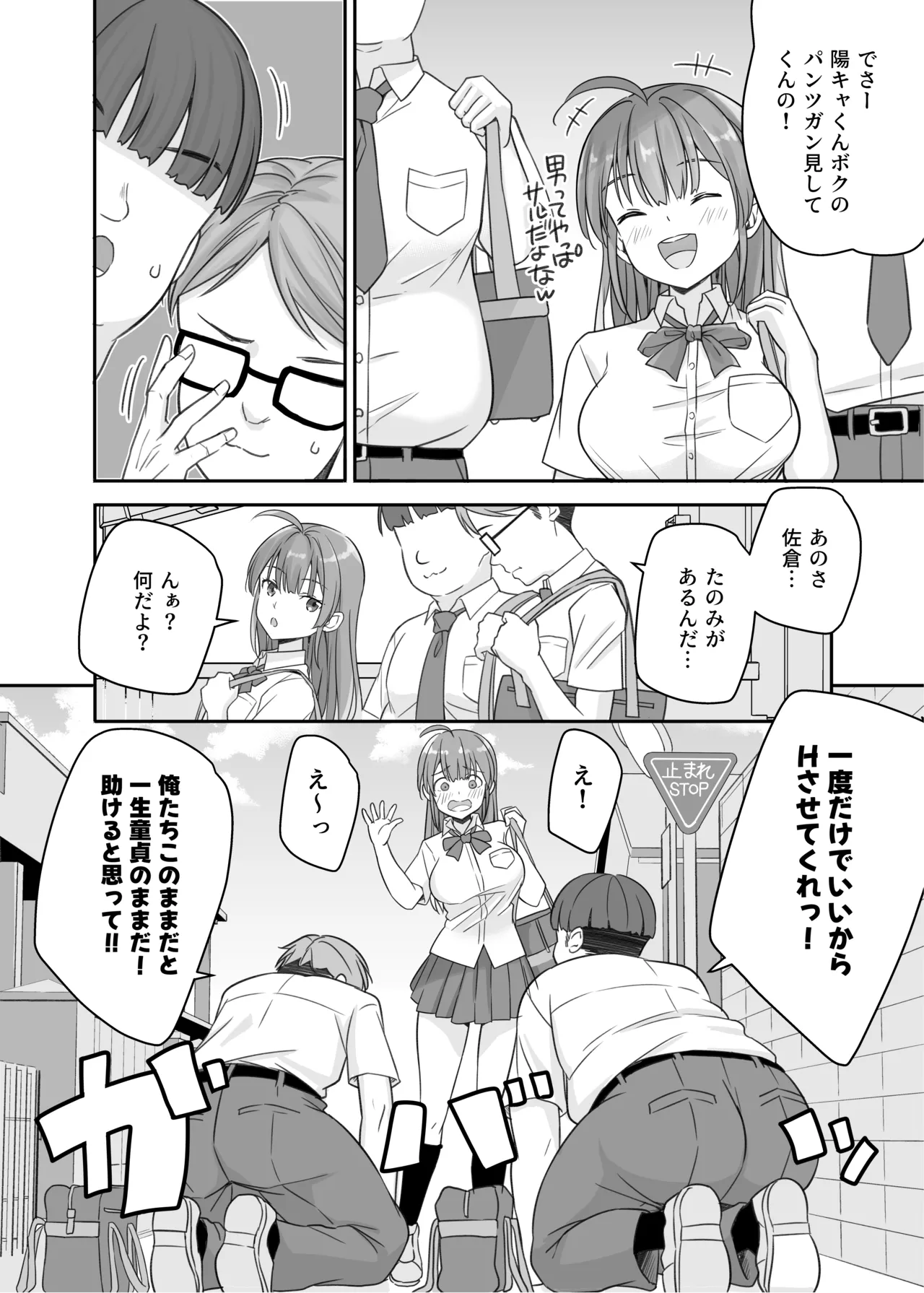 Teihen no Boku ga TS tta node Dosukebe Sex o Yattemita page 8 full