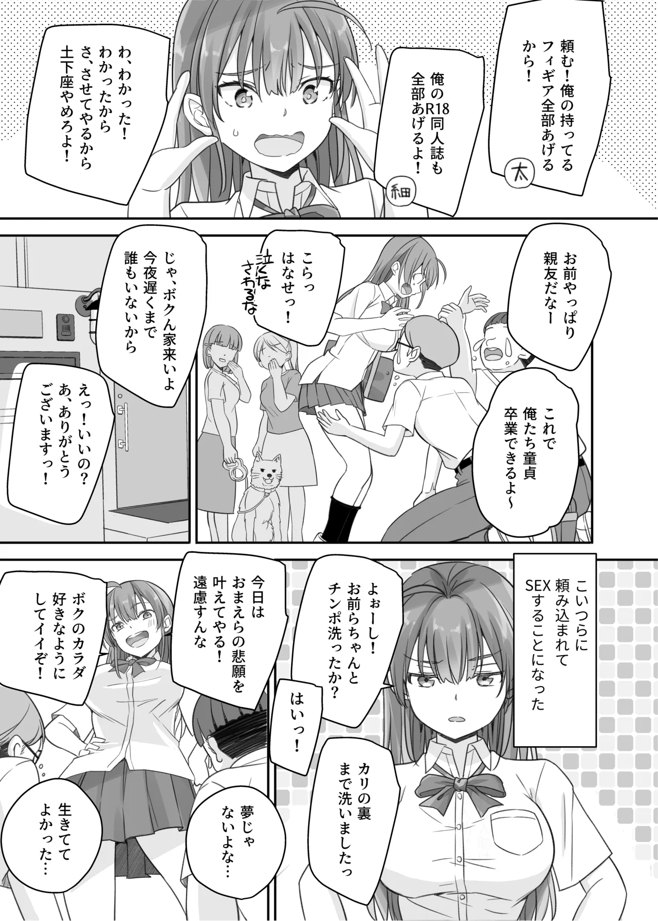 Teihen no Boku ga TS tta node Dosukebe Sex o Yattemita page 9 full