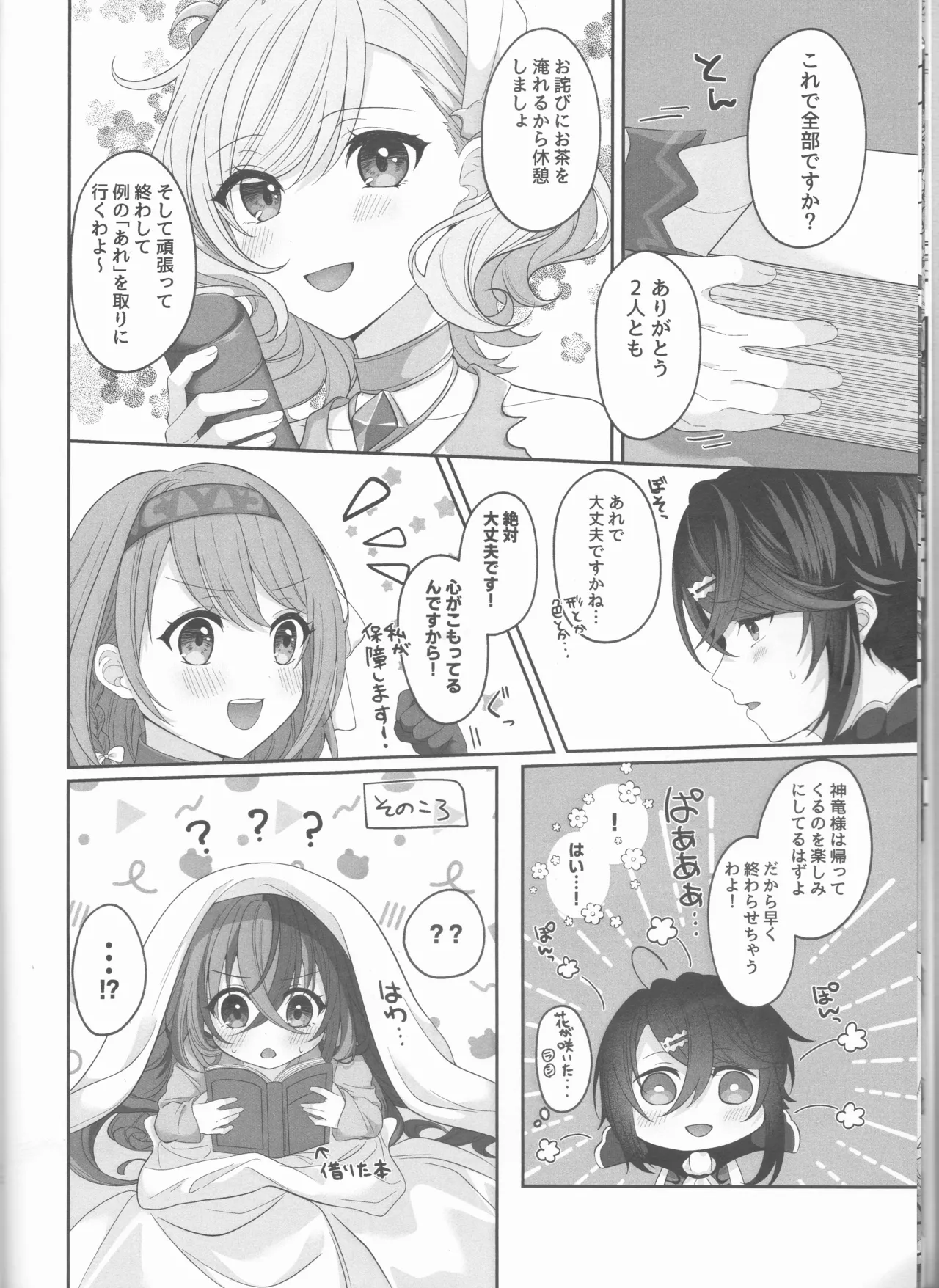 Not Equal Platonic page 12 full