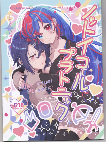 [ Negi tama][5 / 4 Chō kokuin no hokori 2025] Not Equal Platonic[fire emblem engage ) cover