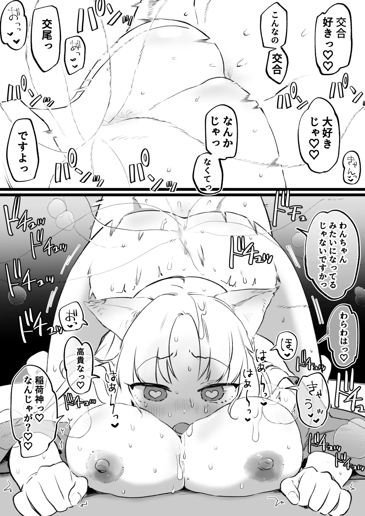 狐耳の無知神様と濃厚儀式交尾 page 11 full