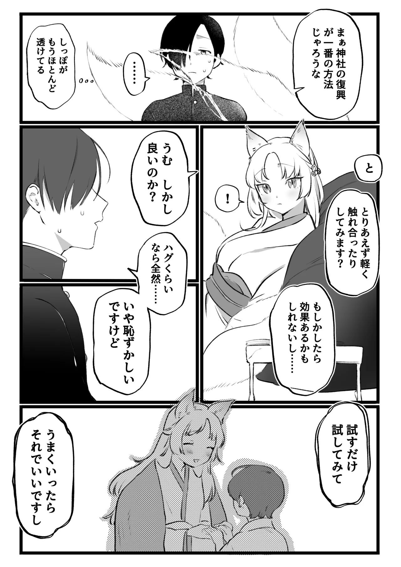 狐耳の無知神様と濃厚儀式交尾 page 3 full