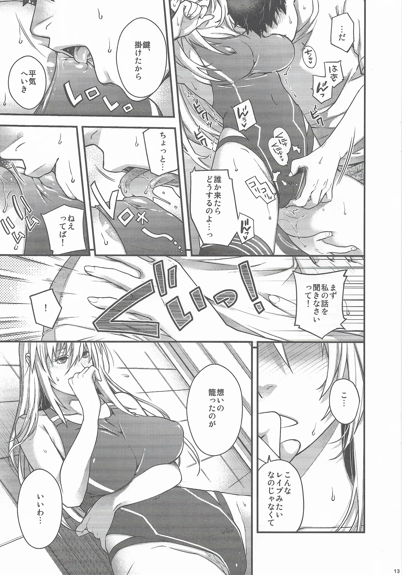 Admiral! 11 page 12 full