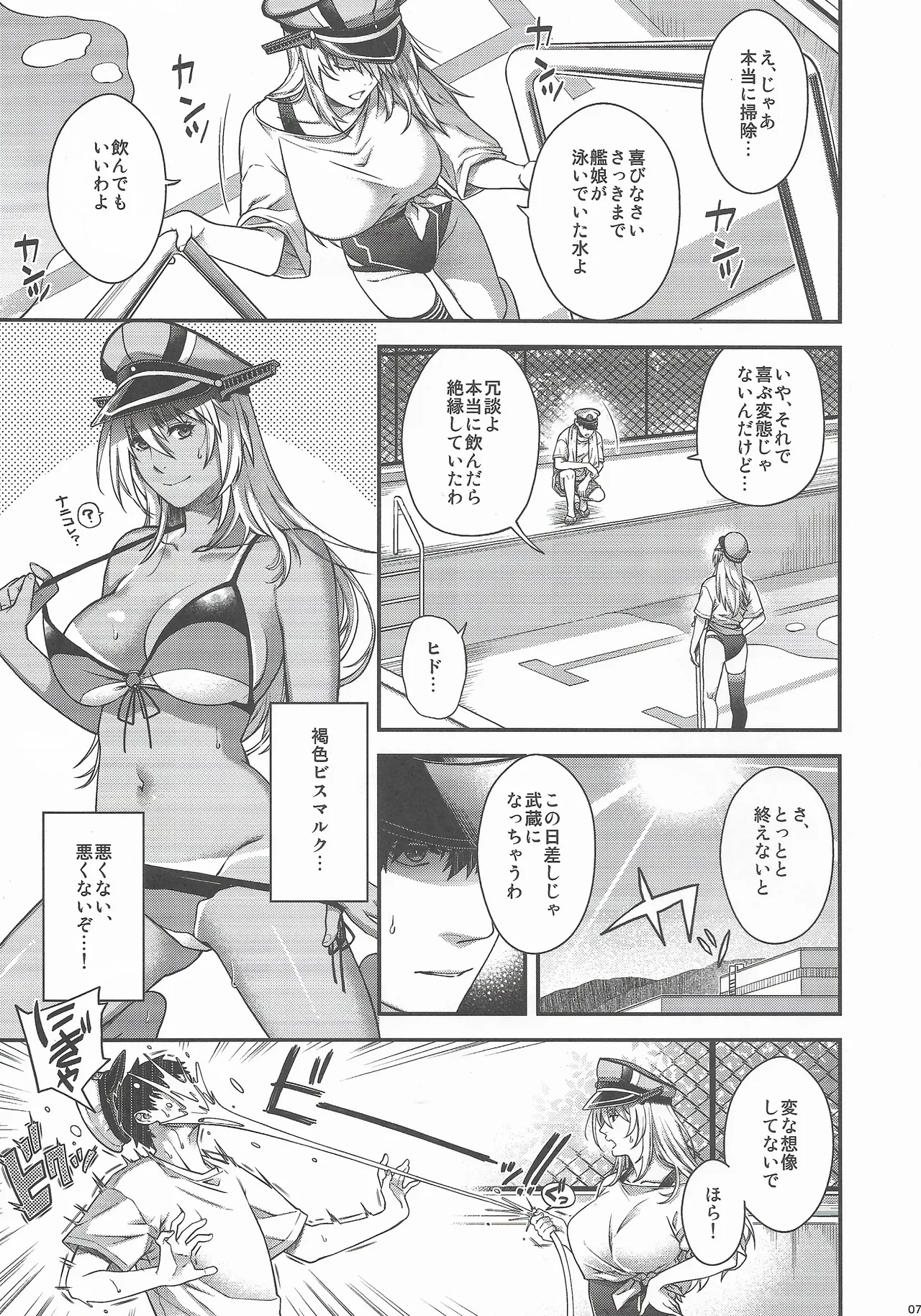 Admiral! 11 page 6 full