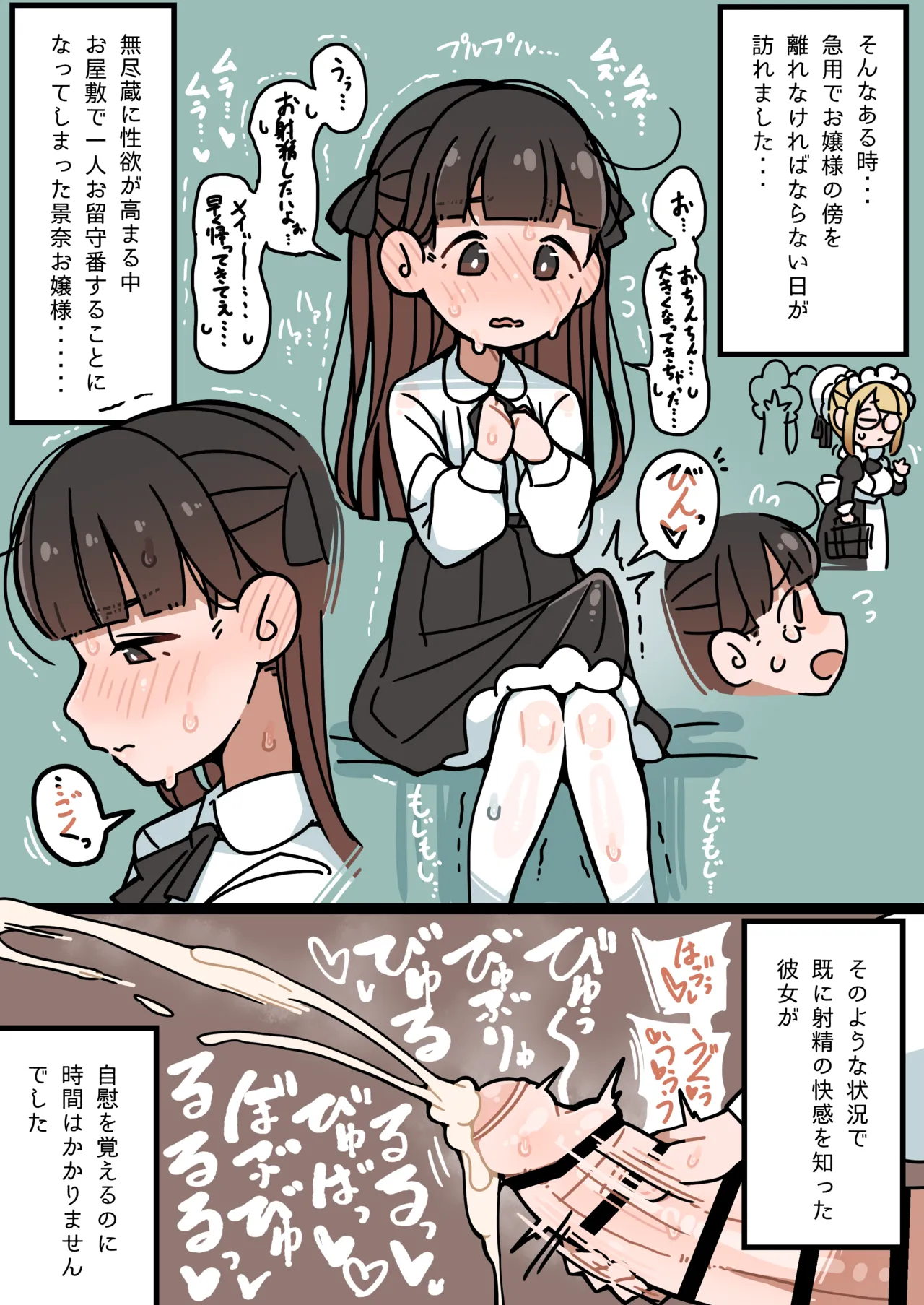 純粋純朴ふたなりお嬢様 精通 page 11 full