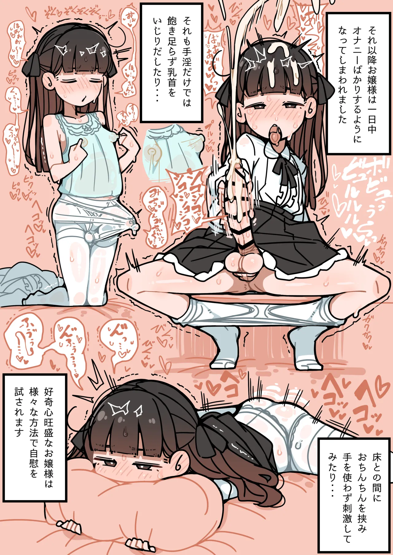 純粋純朴ふたなりお嬢様 精通 page 12 full