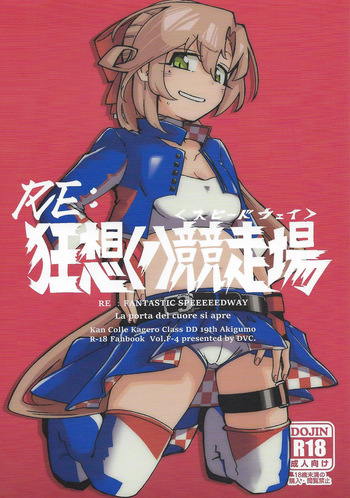 (C106) [DVcommunications (DOVA)] RE: FANTASTIC SPEEDWAY  (Kantai Collection -KanColle-) cover