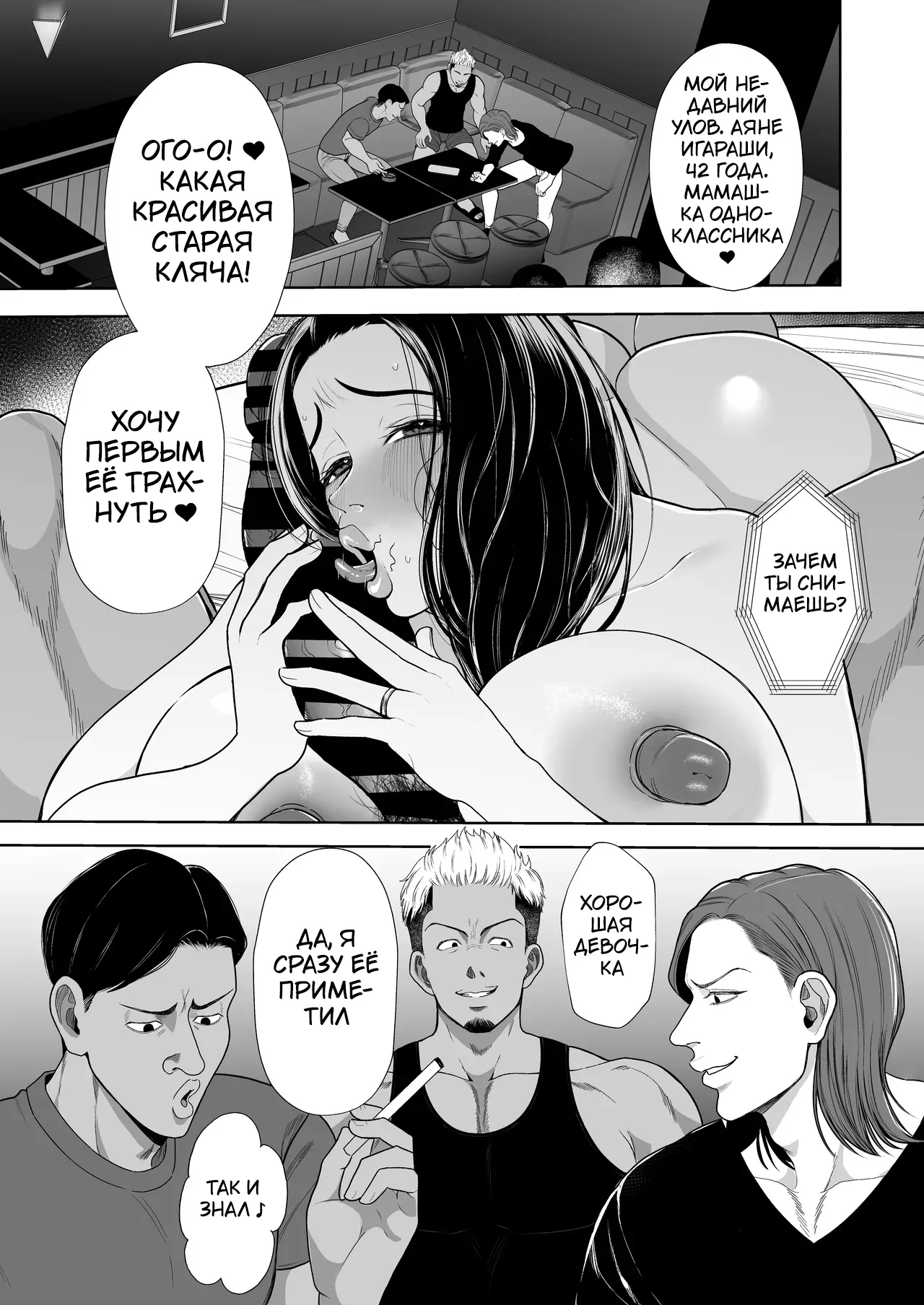Hitozuma Yarisute Doukoukai Igarashi Ayane Hen | Клуб краткосрочных связей с замужними женщинами: История Аянэ Игараши page 3 full
