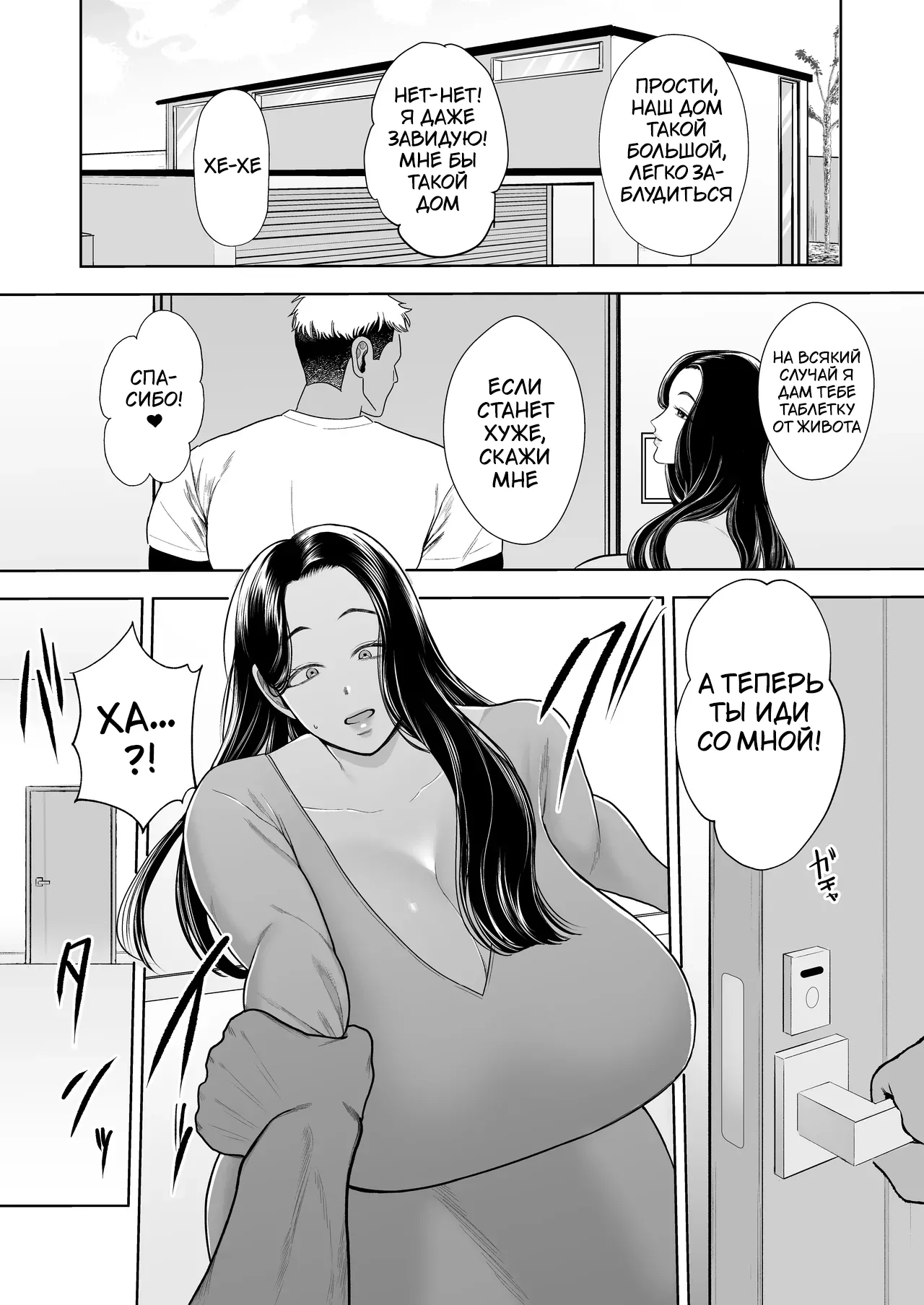 Hitozuma Yarisute Doukoukai Igarashi Ayane Hen | Клуб краткосрочных связей с замужними женщинами: История Аянэ Игараши page 6 full