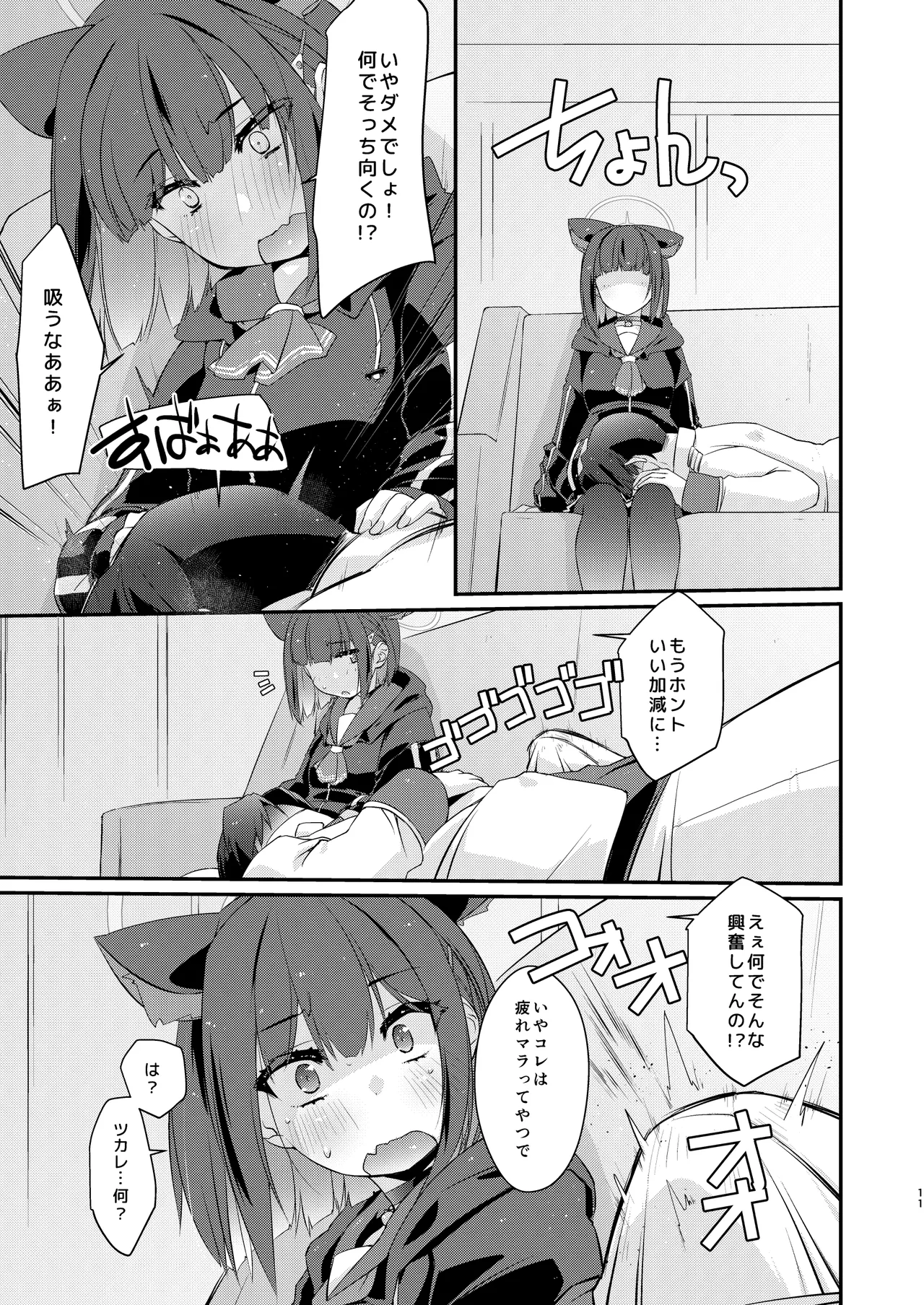 Kazusa to Sensei no Lollipop page 11 full