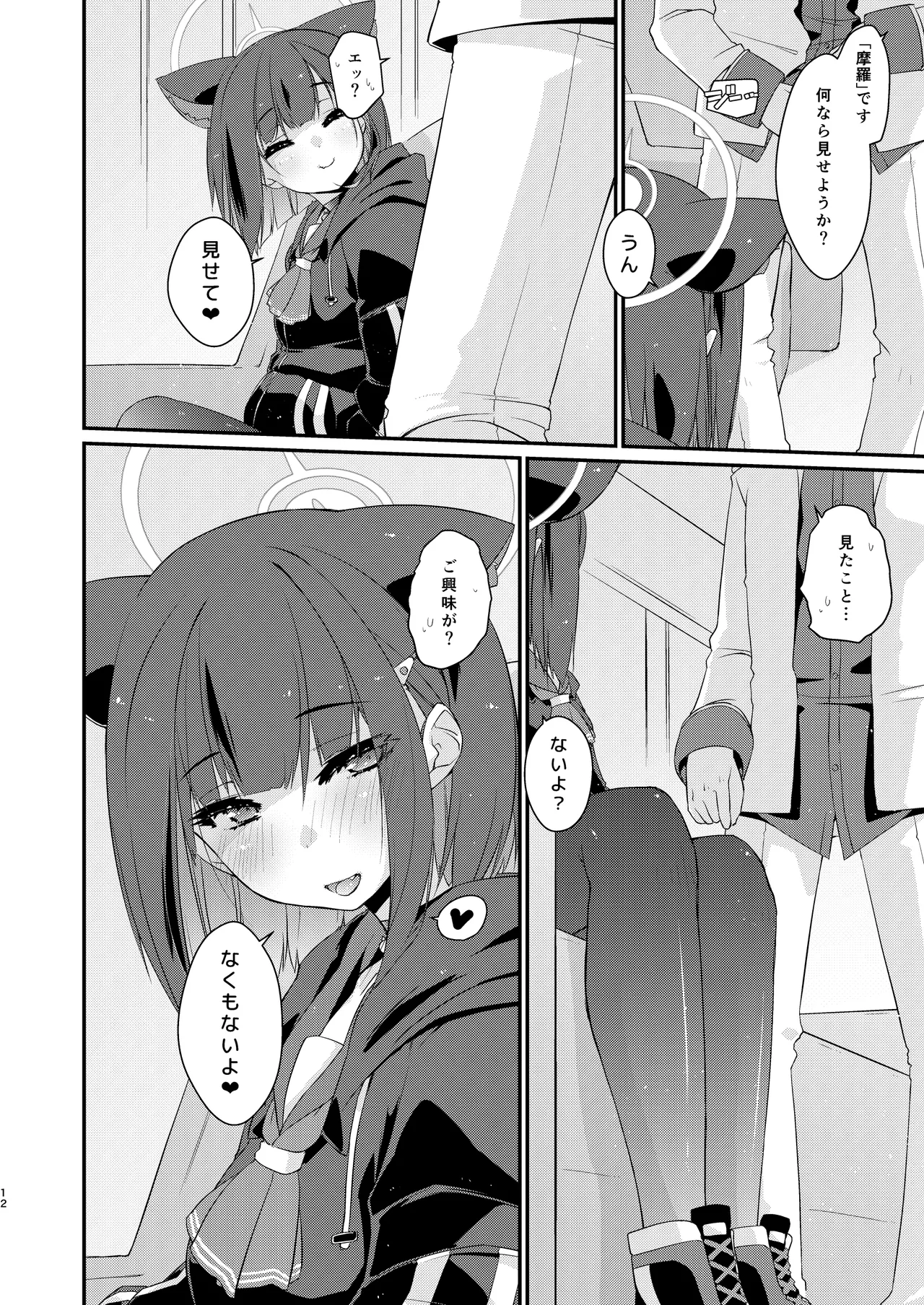 Kazusa to Sensei no Lollipop page 12 full