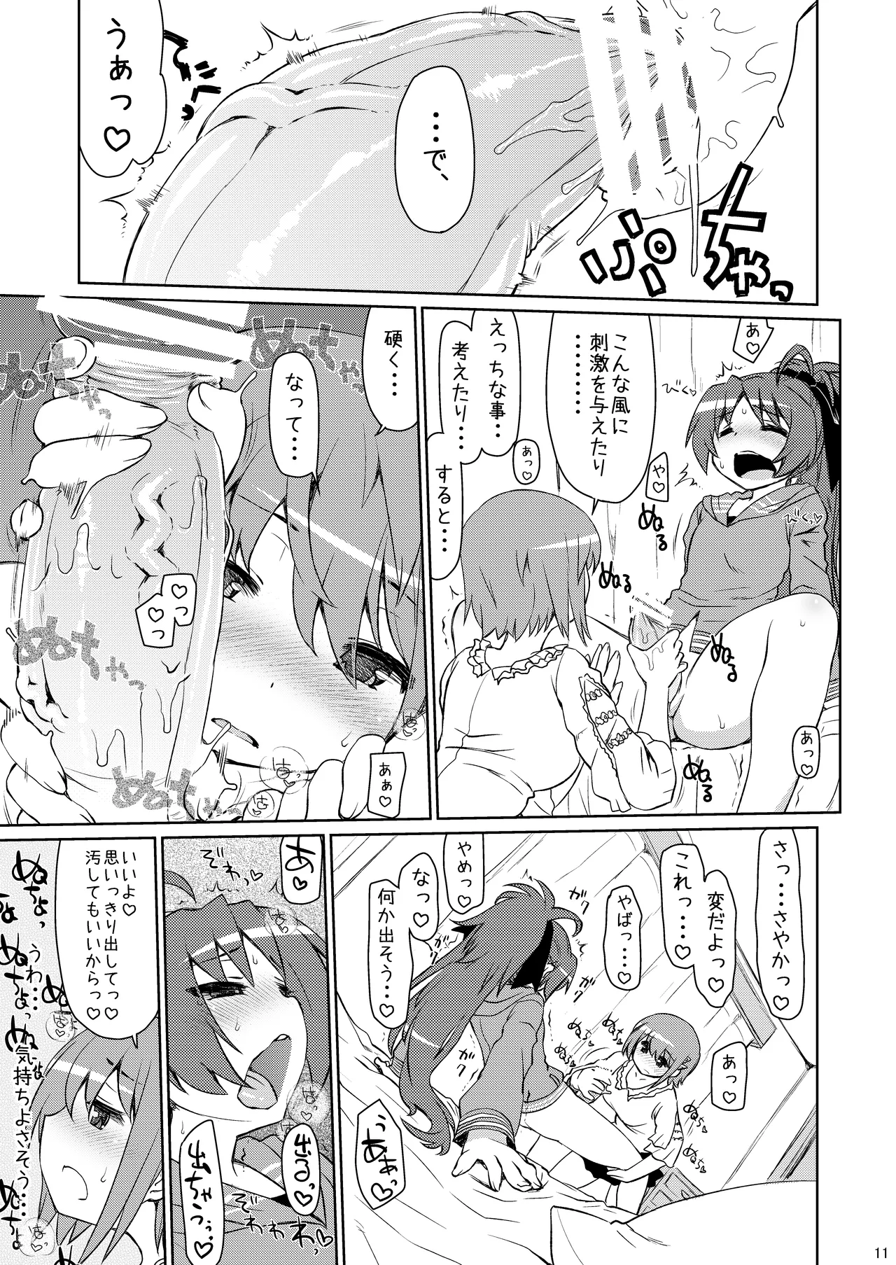 An→Saya Pakorissimo page 11 full