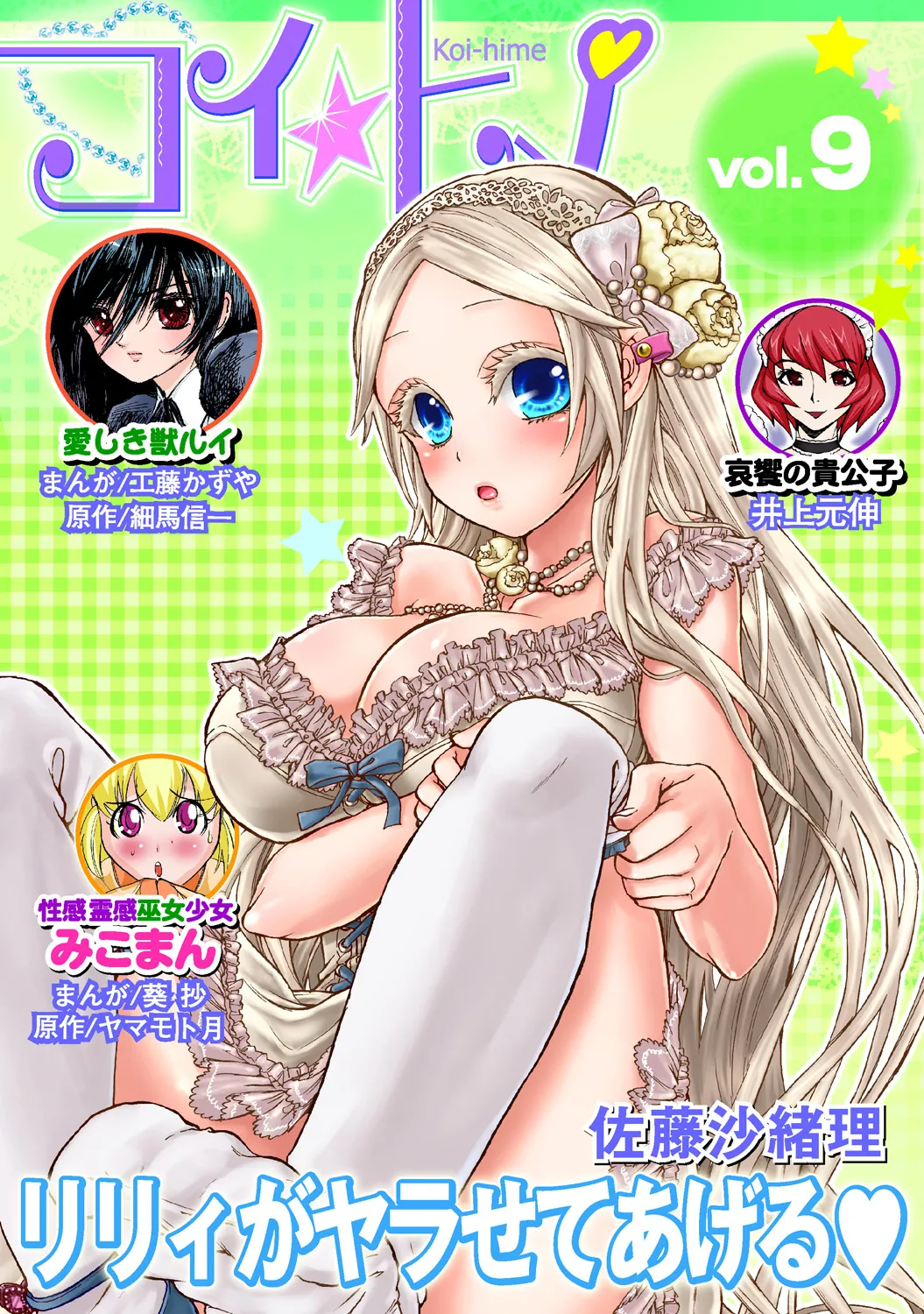 Koi-hime vol. 9 page 1 full