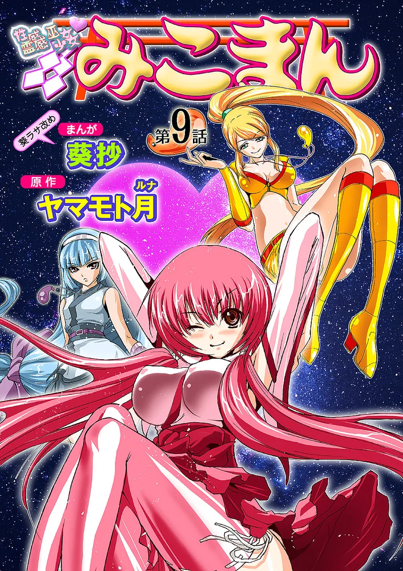 Koi-hime vol. 9 page 2 full