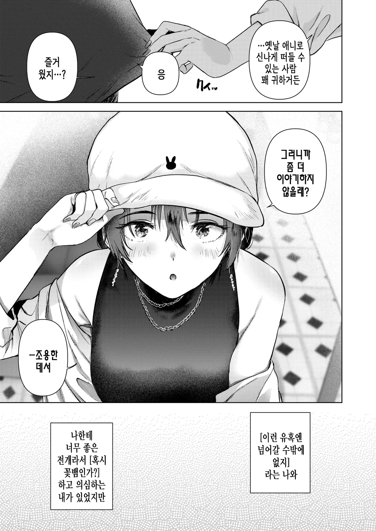 Karaoke Gyakunan Monogatari | 노래방 역헌팅 이야기 page 11 full