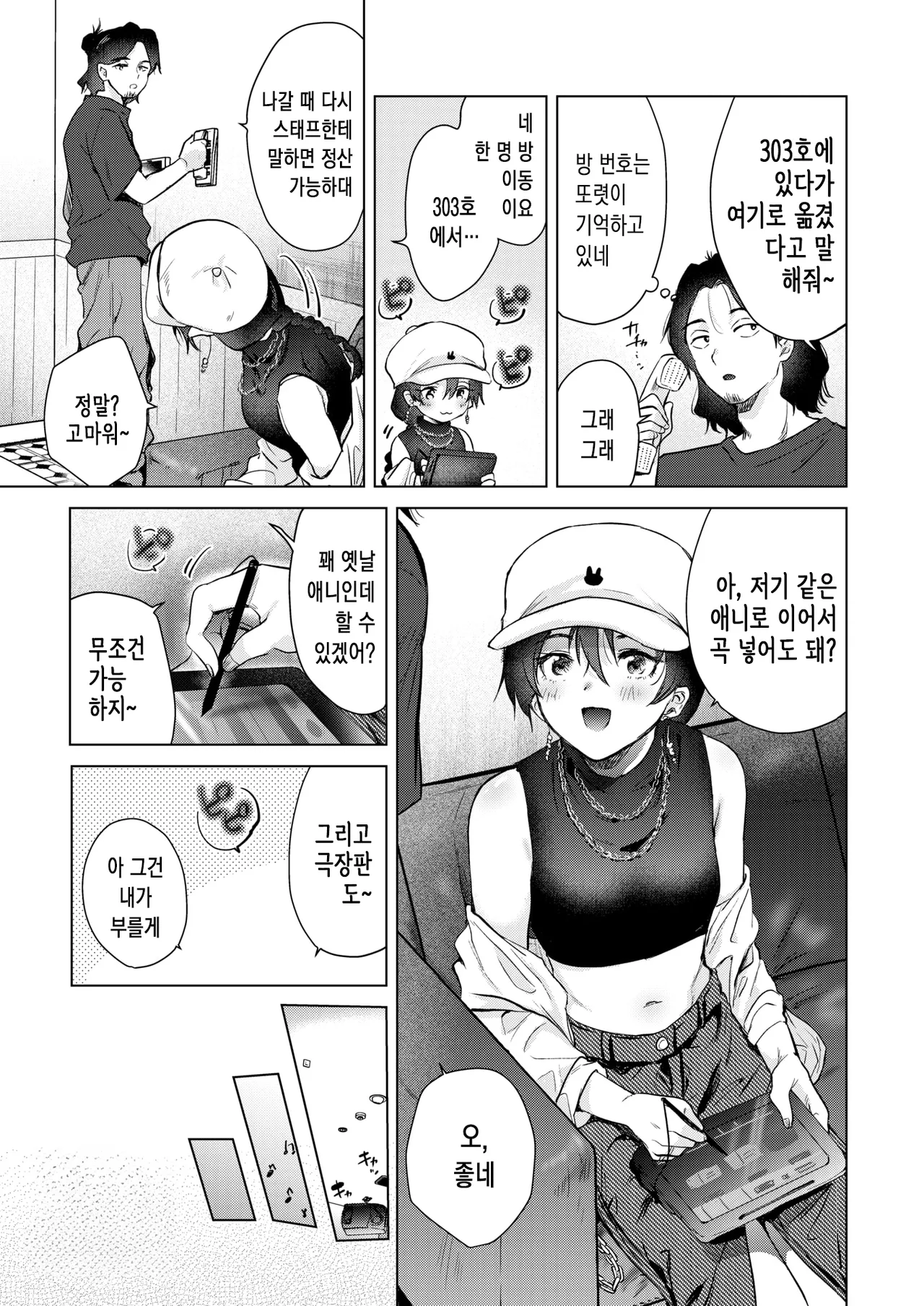 Karaoke Gyakunan Monogatari | 노래방 역헌팅 이야기 page 5 full