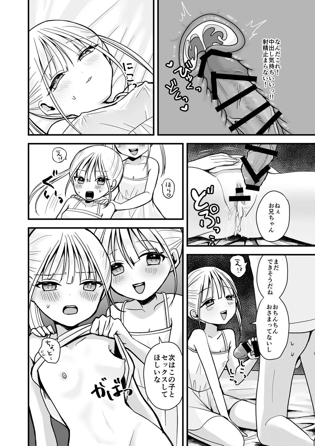 双子ラブドールとらぶらぶえっち page 11 full