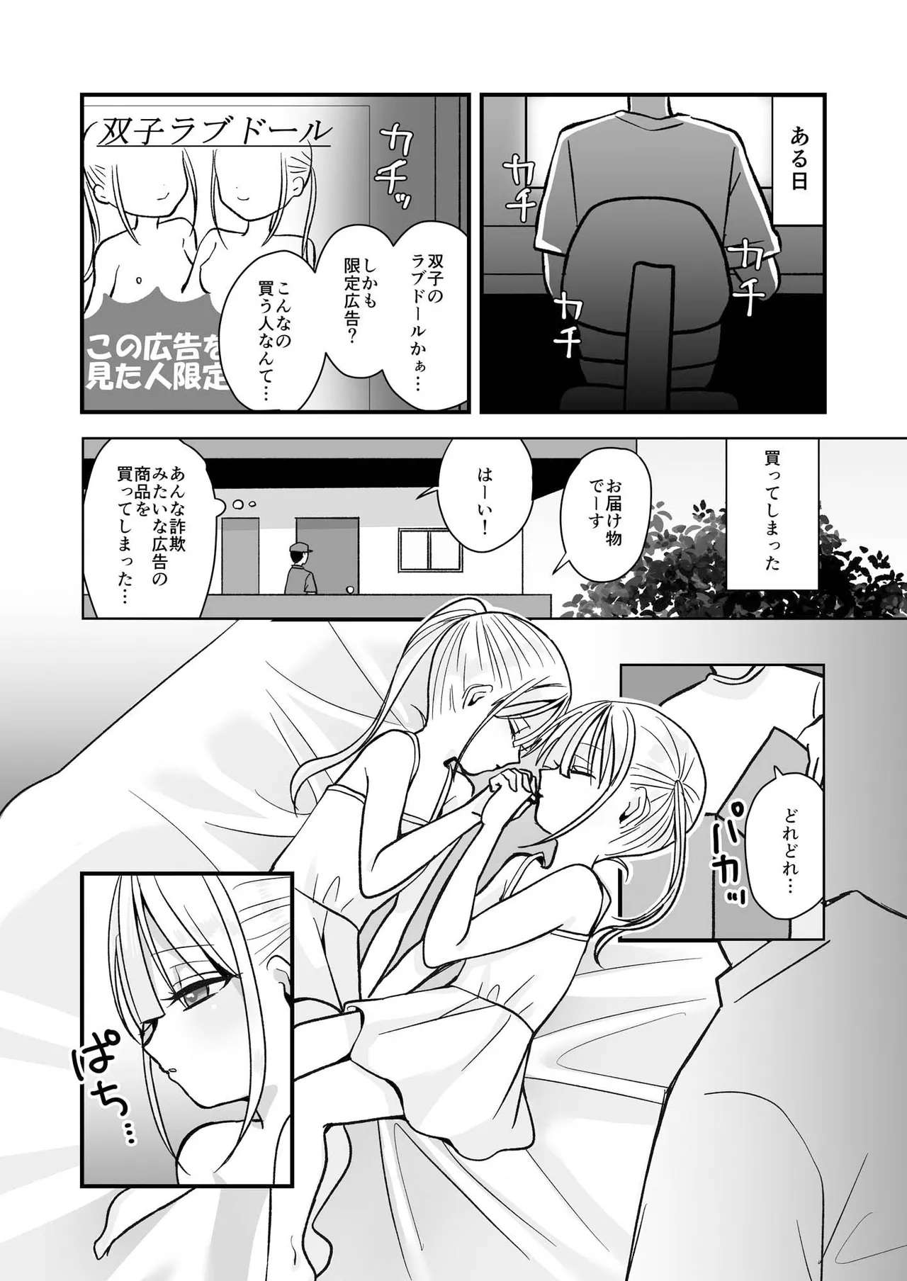 双子ラブドールとらぶらぶえっち page 3 full